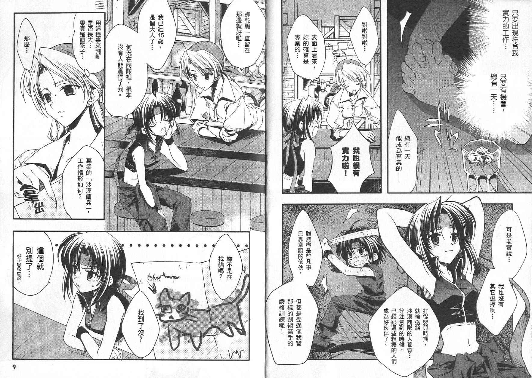 苍之瞳的少女韩漫全集-vol_01无删减无遮挡章节图片 