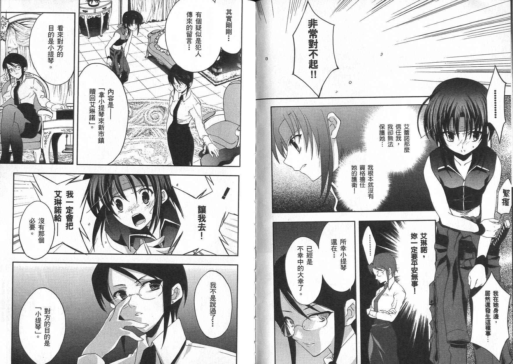 苍之瞳的少女韩漫全集-vol_01无删减无遮挡章节图片 