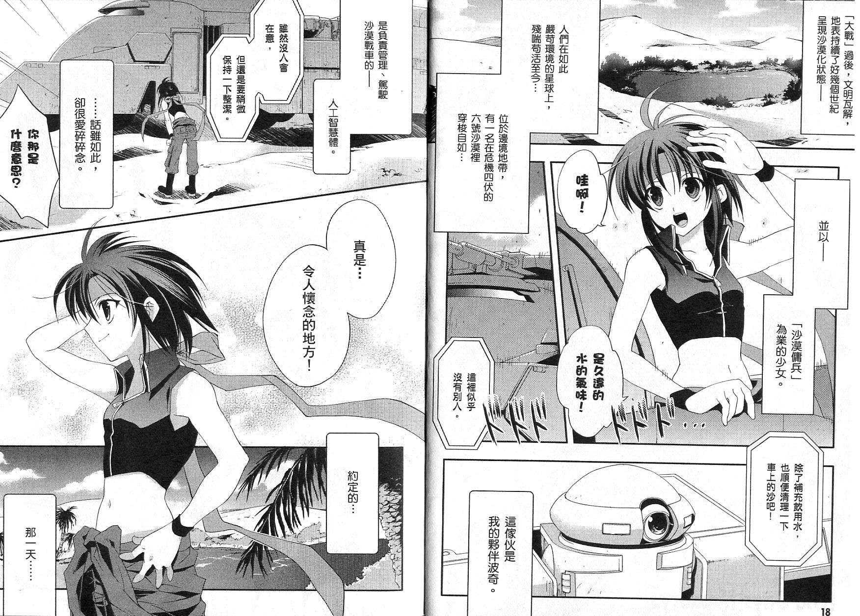 苍之瞳的少女韩漫全集-vol_02无删减无遮挡章节图片 
