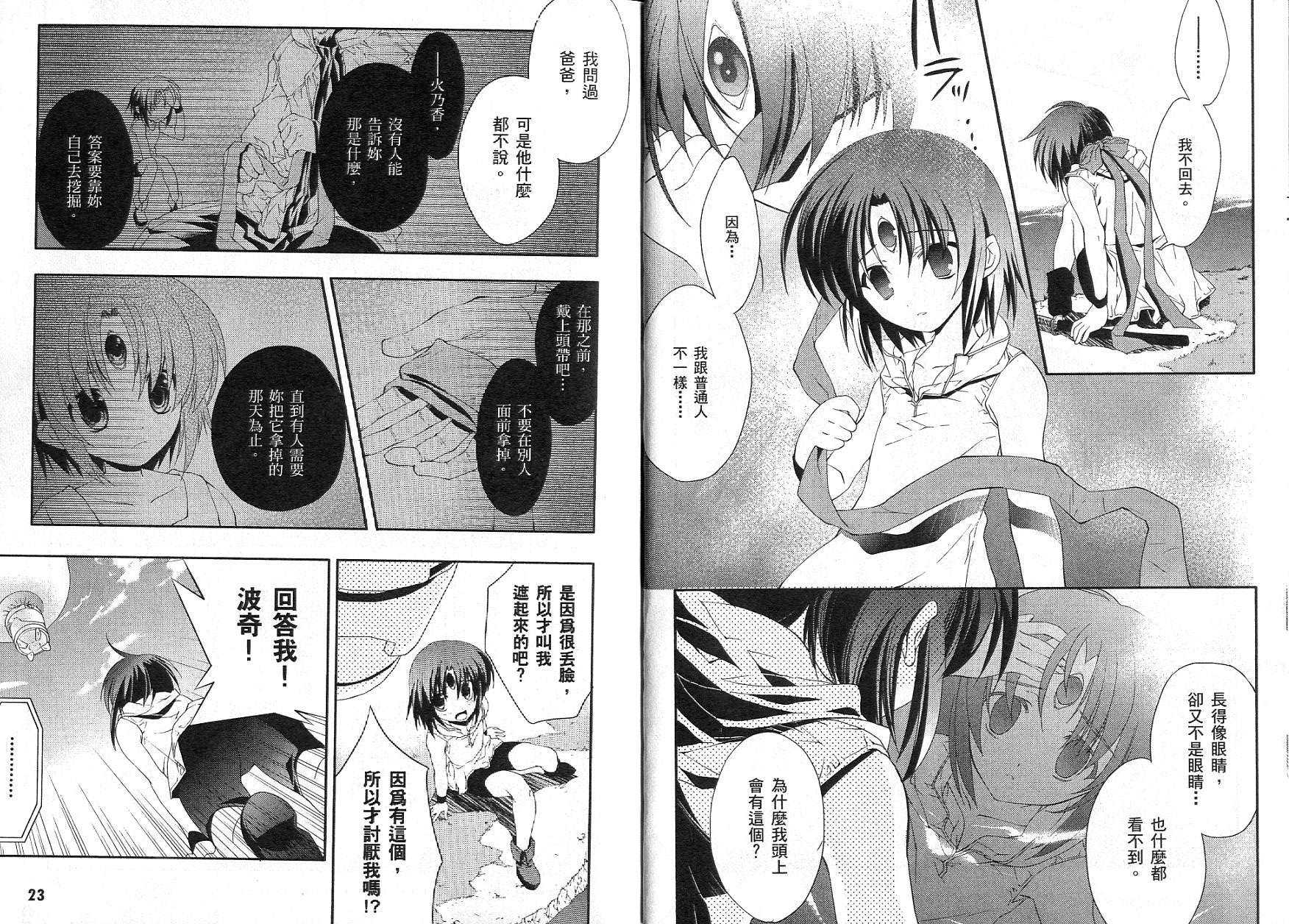 苍之瞳的少女韩漫全集-vol_02无删减无遮挡章节图片 