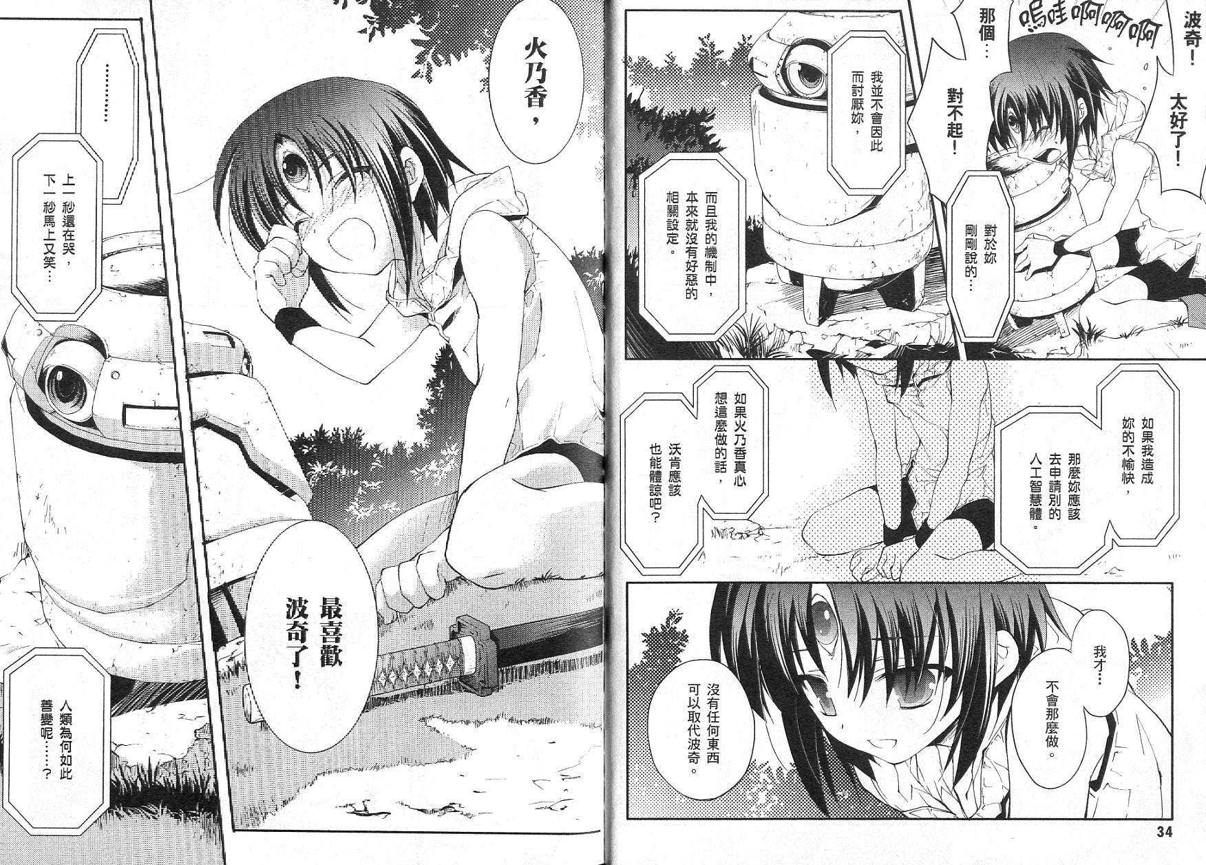 苍之瞳的少女韩漫全集-vol_02无删减无遮挡章节图片 