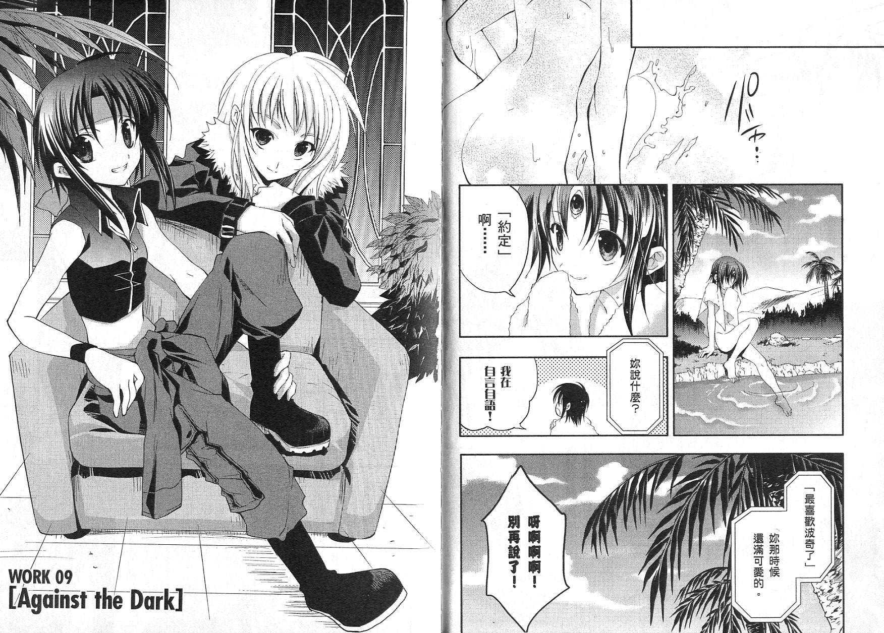 苍之瞳的少女韩漫全集-vol_02无删减无遮挡章节图片 