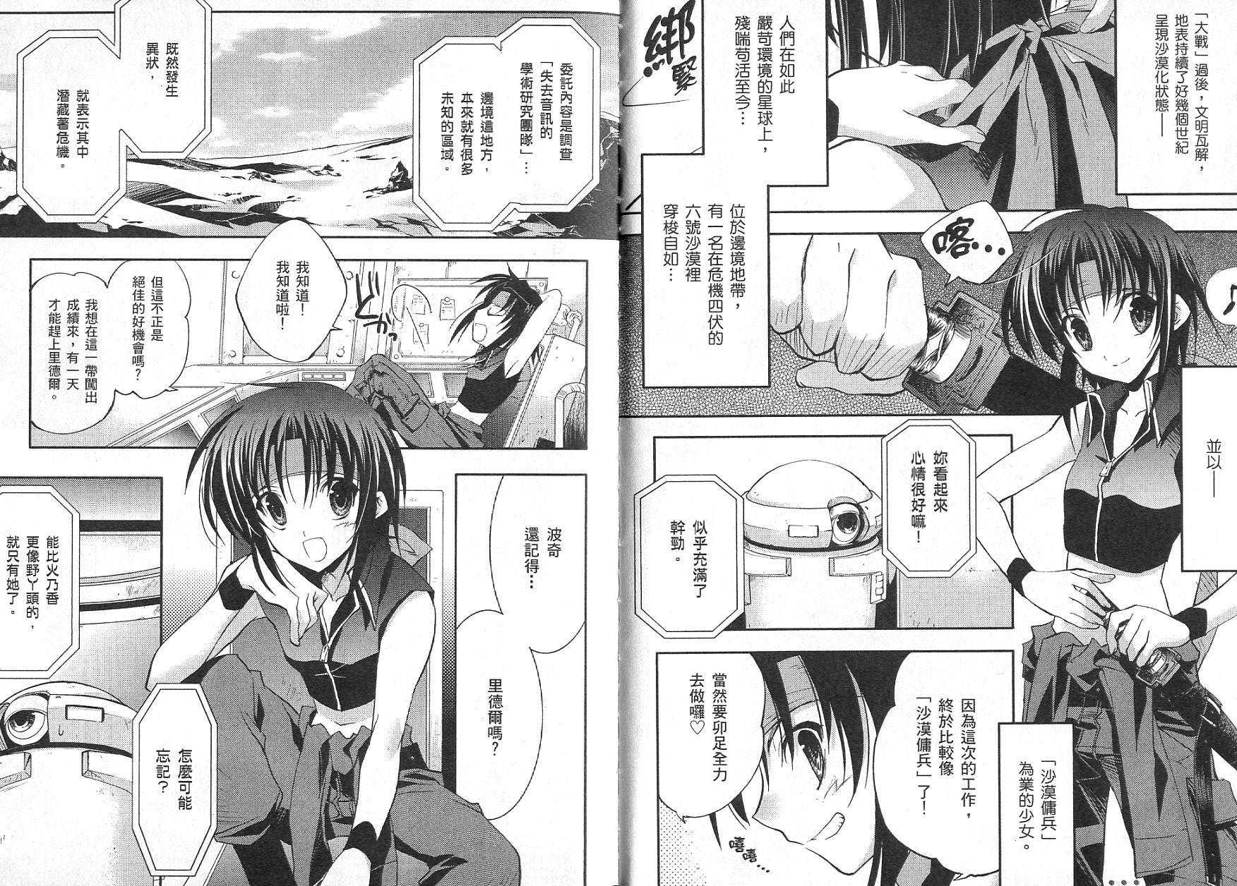 苍之瞳的少女韩漫全集-vol_02无删减无遮挡章节图片 