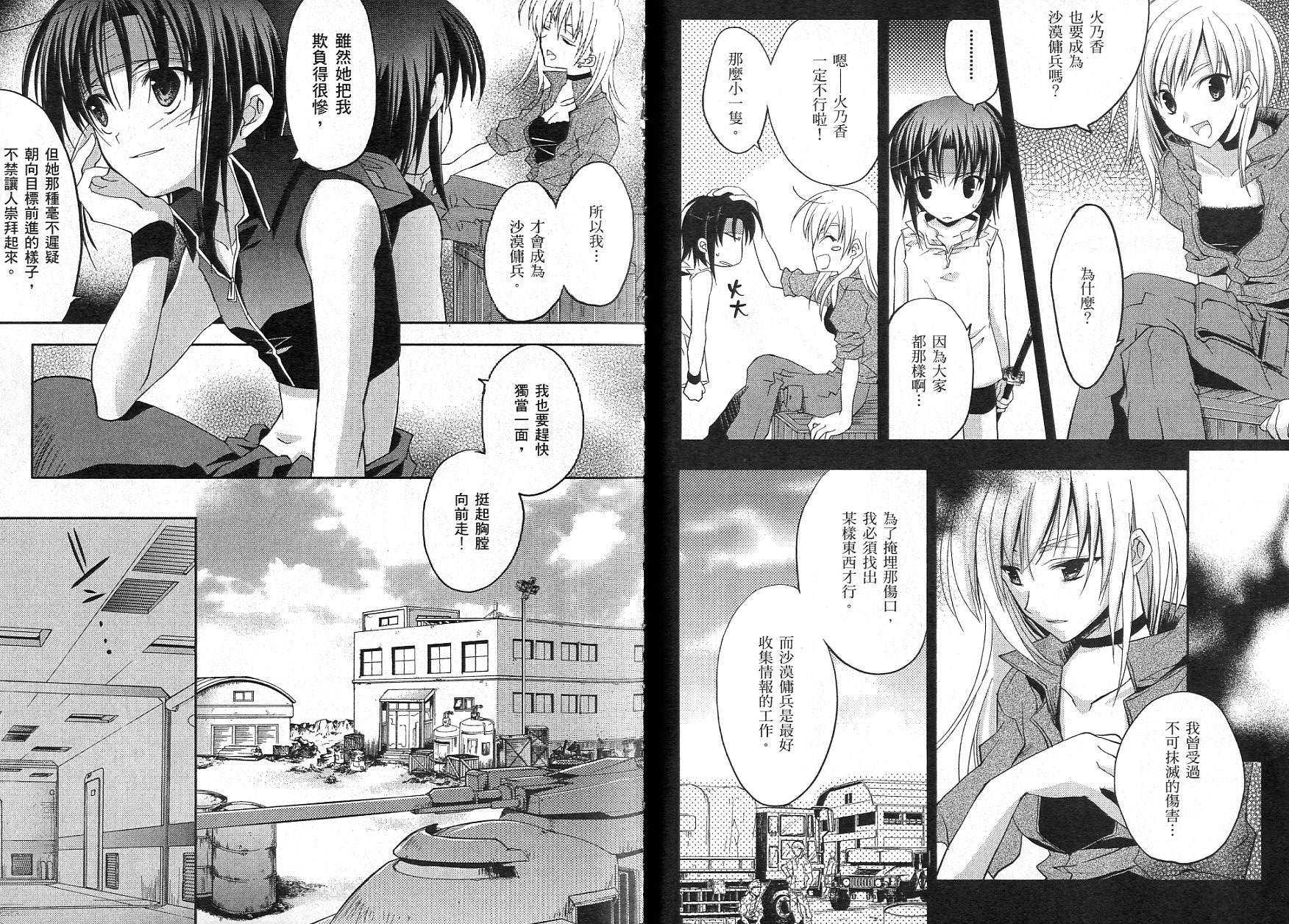 苍之瞳的少女韩漫全集-vol_02无删减无遮挡章节图片 
