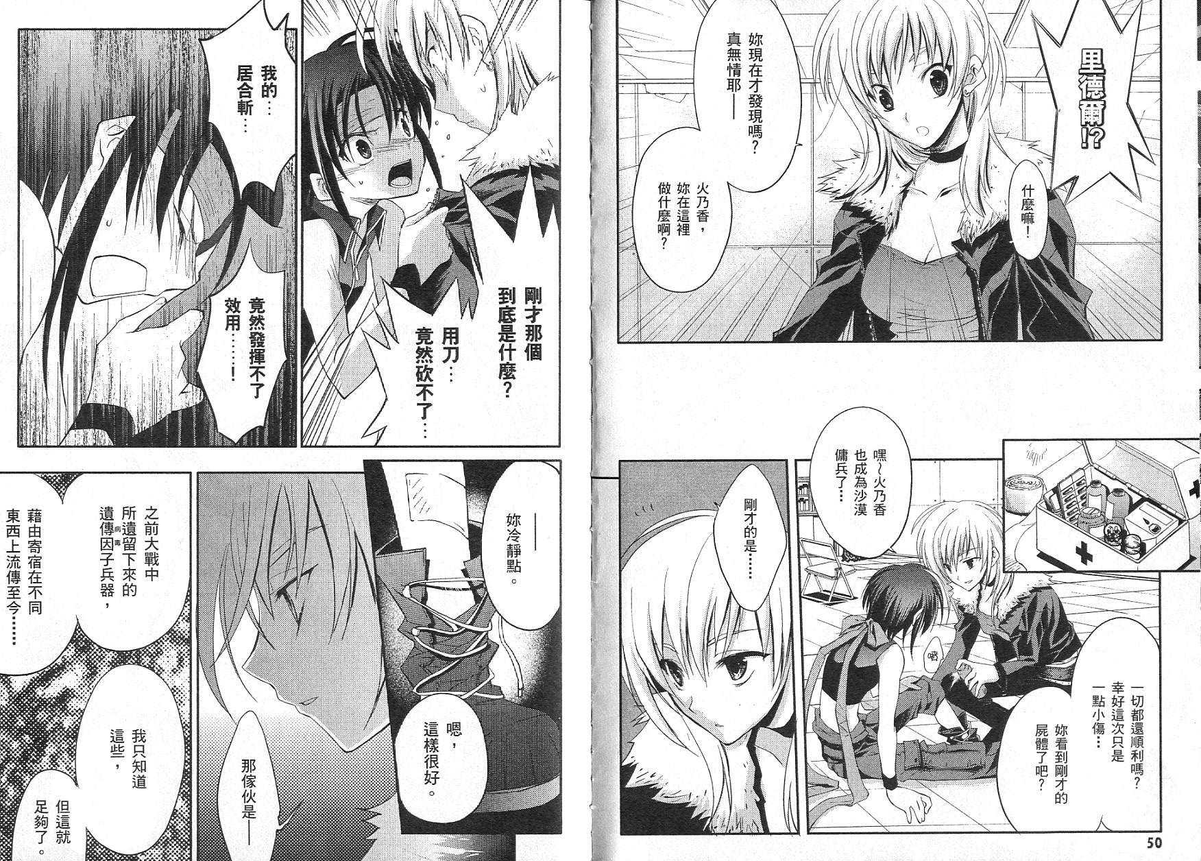 苍之瞳的少女韩漫全集-vol_02无删减无遮挡章节图片 