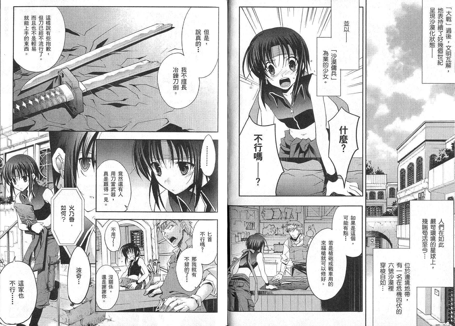 苍之瞳的少女韩漫全集-vol_02无删减无遮挡章节图片 