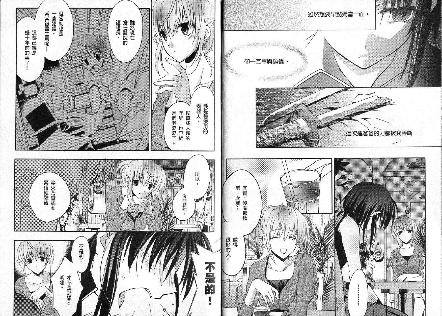 苍之瞳的少女韩漫全集-vol_02无删减无遮挡章节图片 
