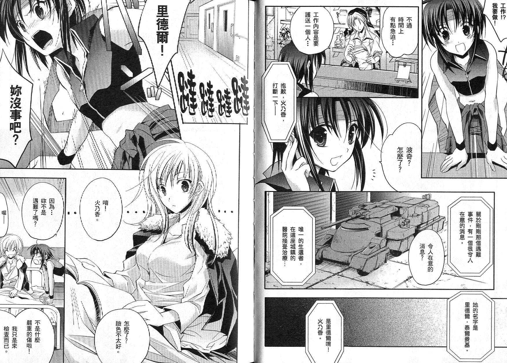 苍之瞳的少女韩漫全集-vol_02无删减无遮挡章节图片 