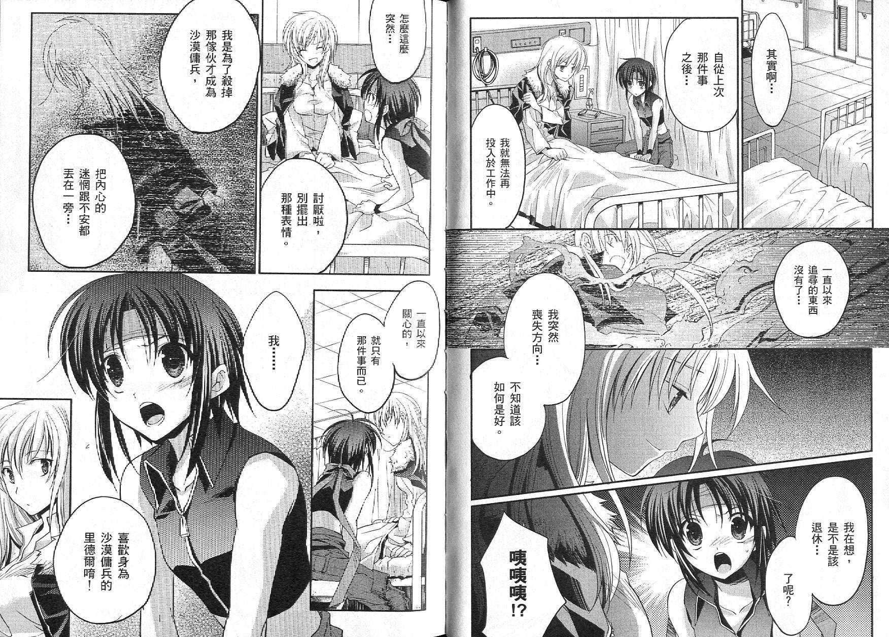 苍之瞳的少女韩漫全集-vol_02无删减无遮挡章节图片 