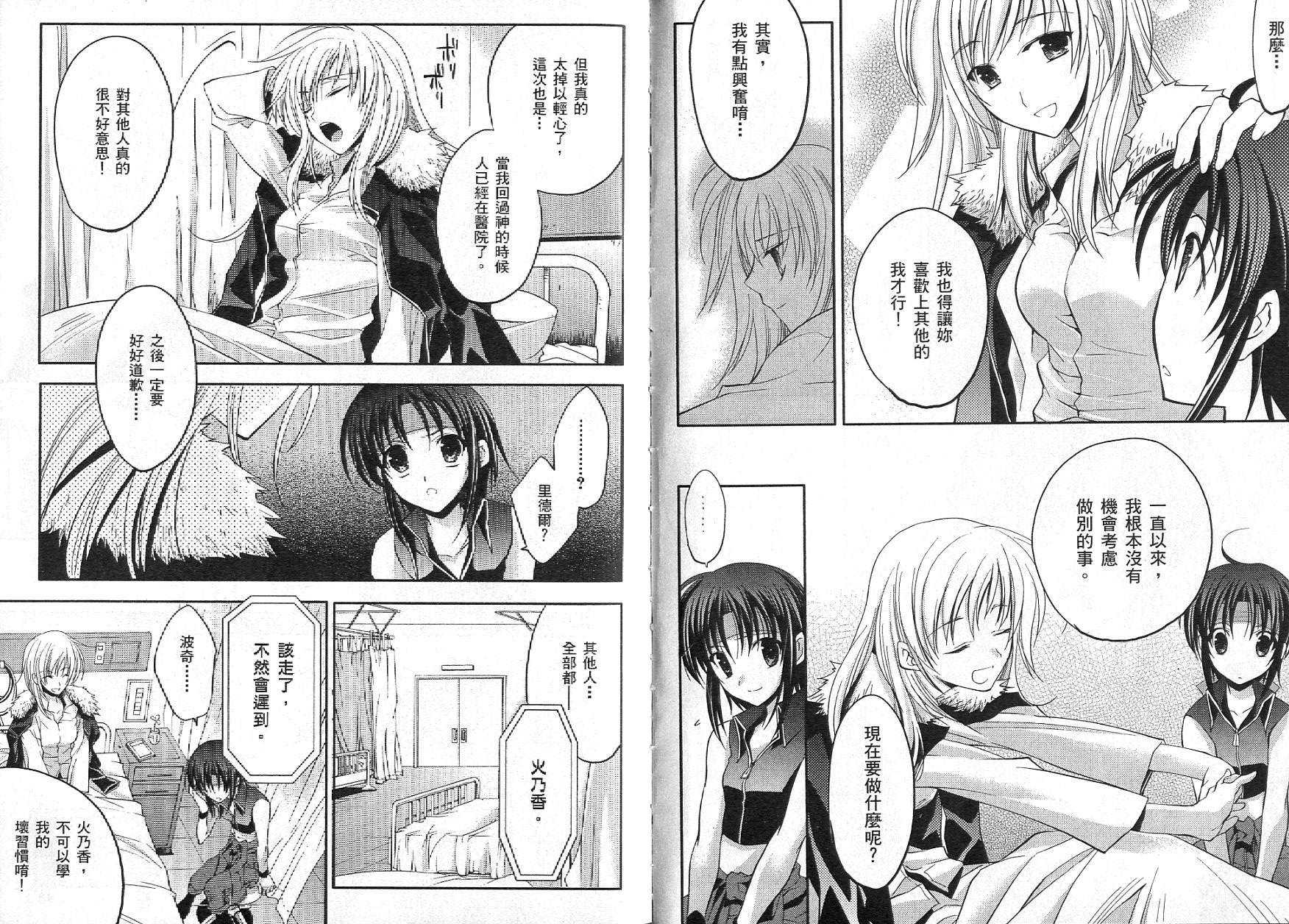 苍之瞳的少女韩漫全集-vol_02无删减无遮挡章节图片 