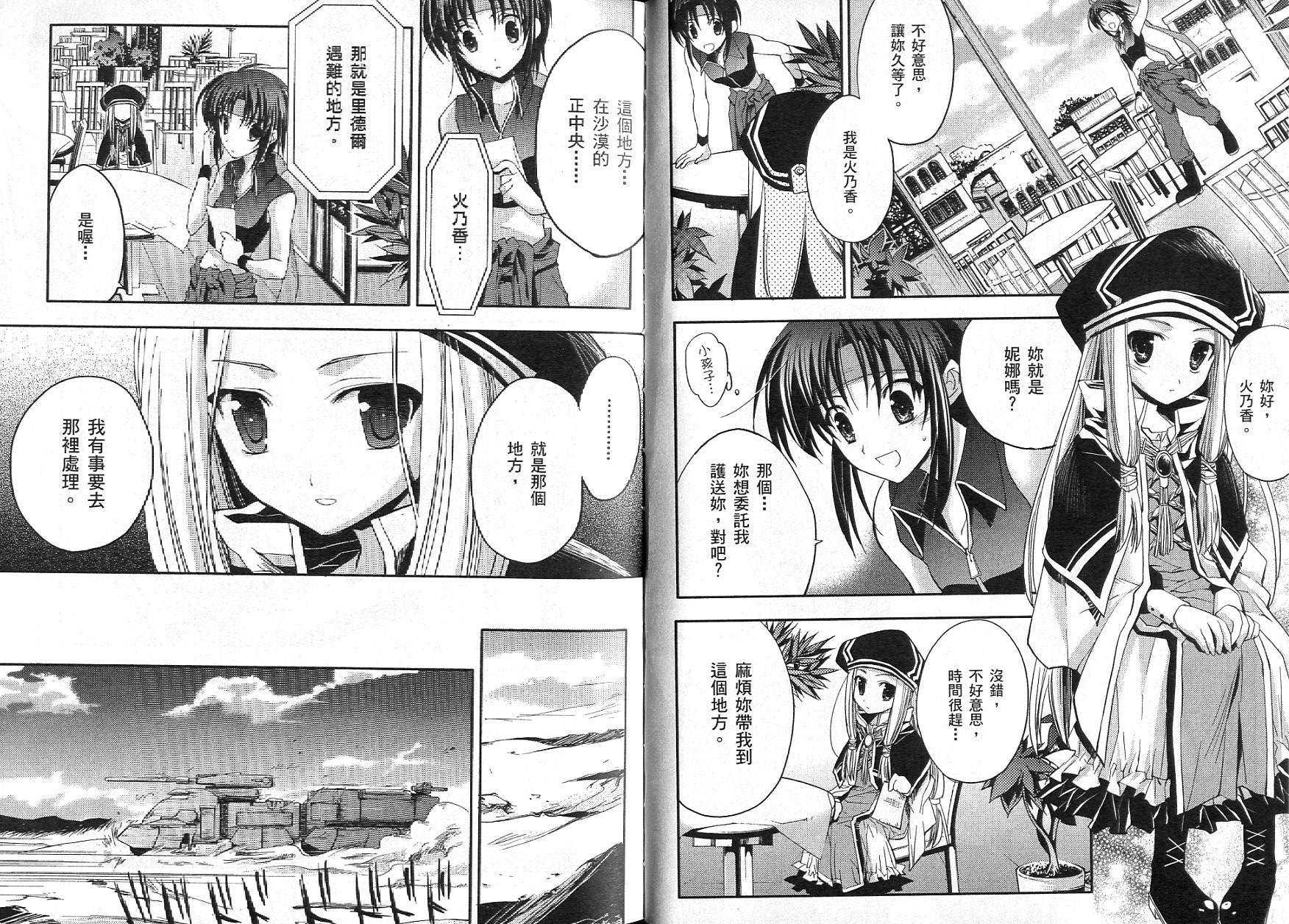 苍之瞳的少女韩漫全集-vol_02无删减无遮挡章节图片 