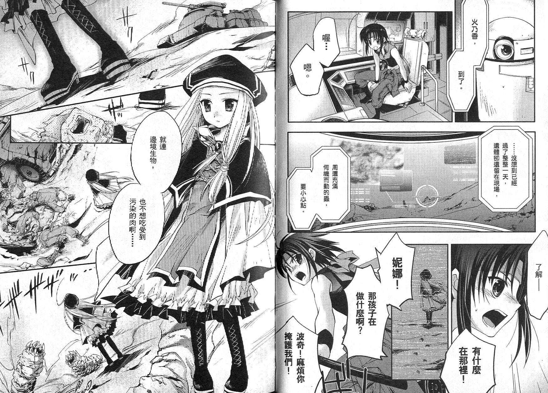 苍之瞳的少女韩漫全集-vol_02无删减无遮挡章节图片 