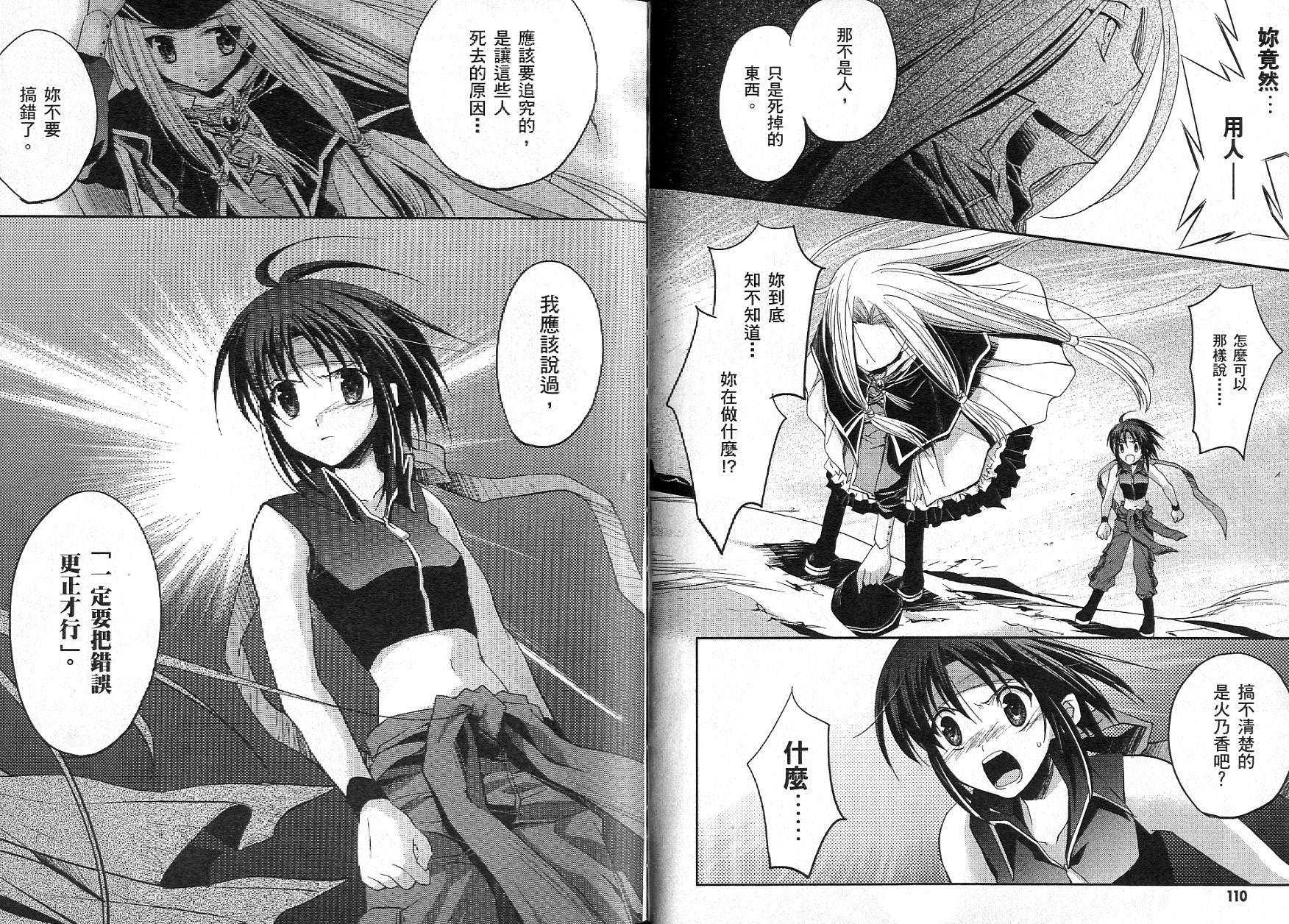 苍之瞳的少女韩漫全集-vol_02无删减无遮挡章节图片 