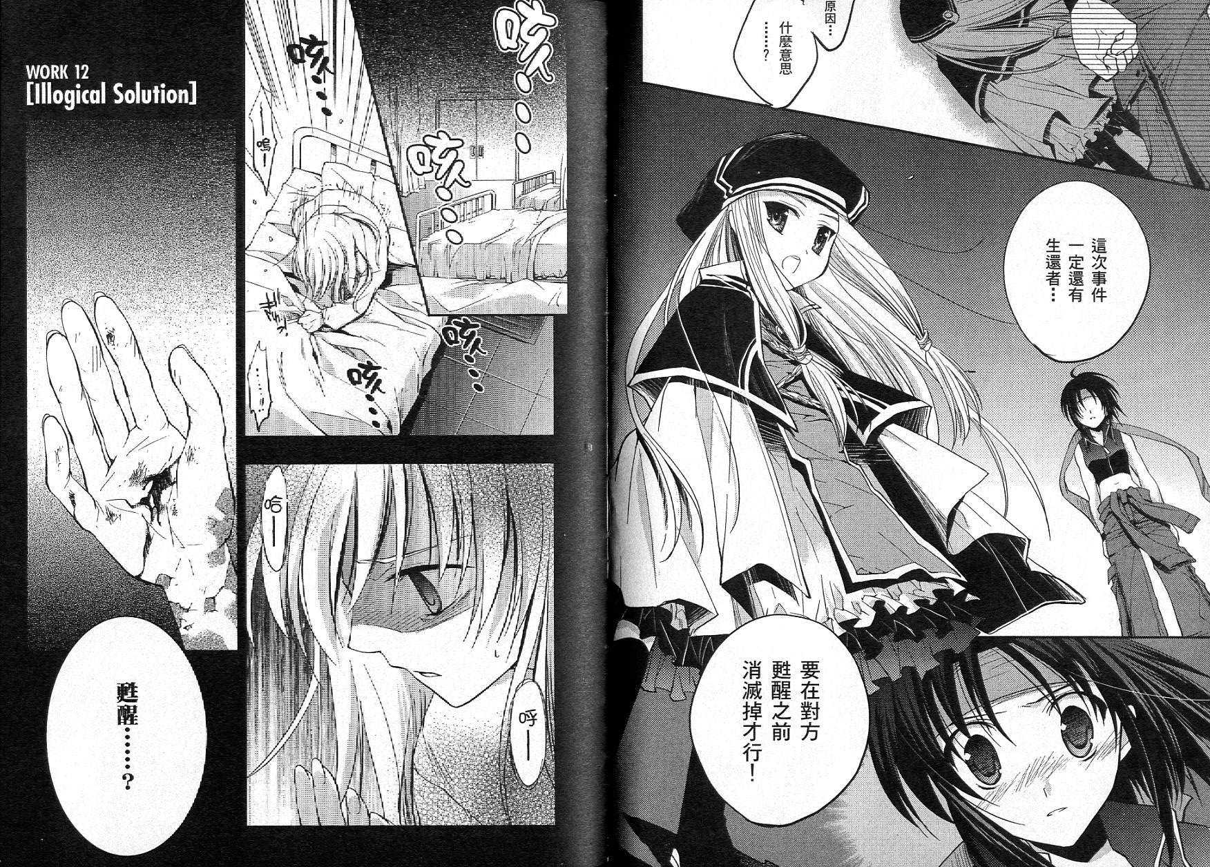 苍之瞳的少女韩漫全集-vol_02无删减无遮挡章节图片 