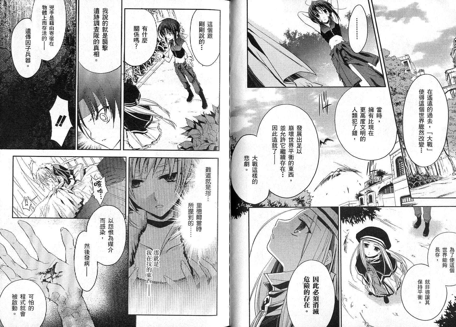 苍之瞳的少女韩漫全集-vol_02无删减无遮挡章节图片 
