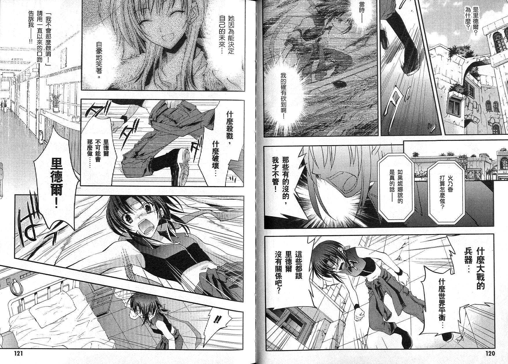 苍之瞳的少女韩漫全集-vol_02无删减无遮挡章节图片 