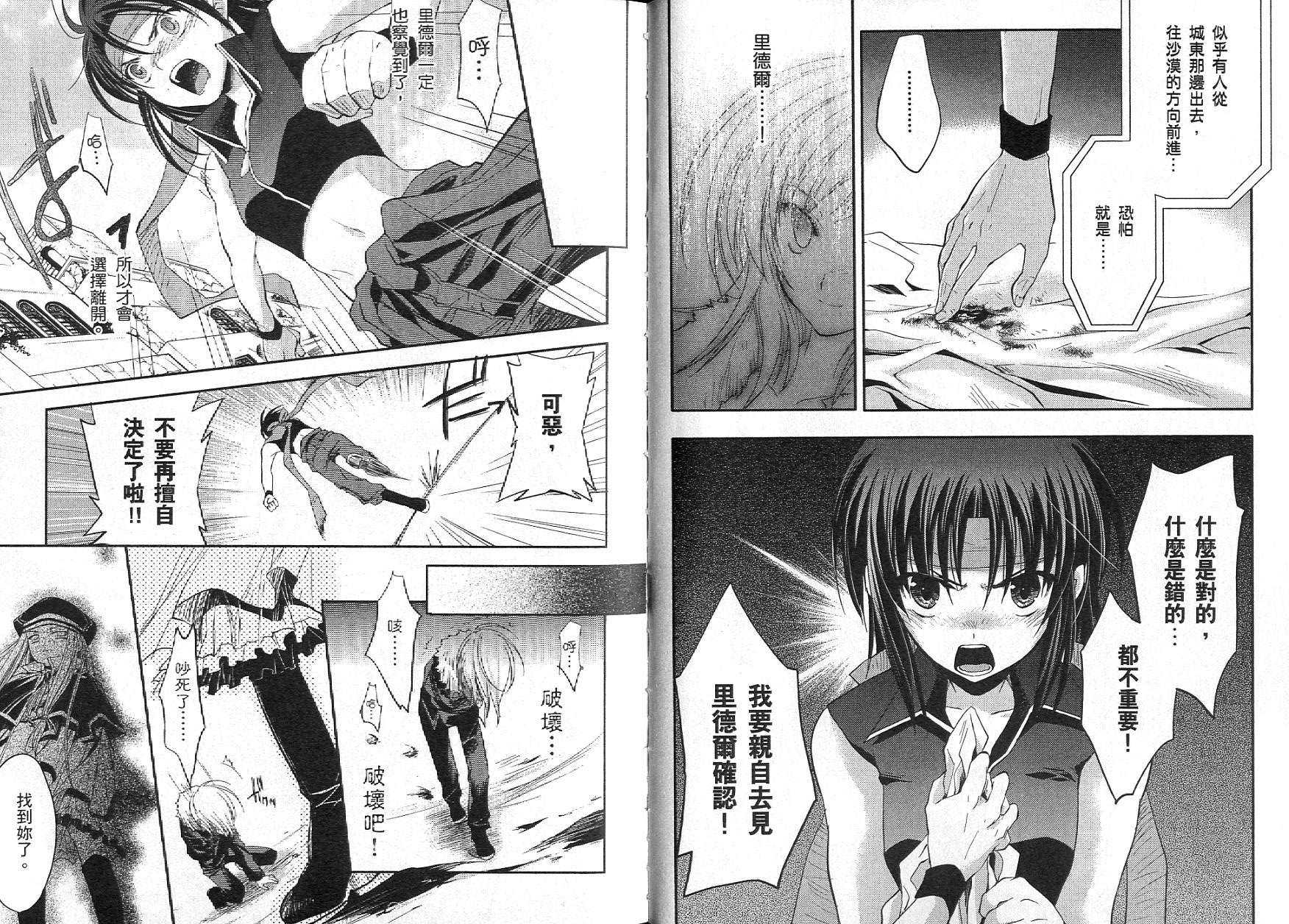 苍之瞳的少女韩漫全集-vol_02无删减无遮挡章节图片 