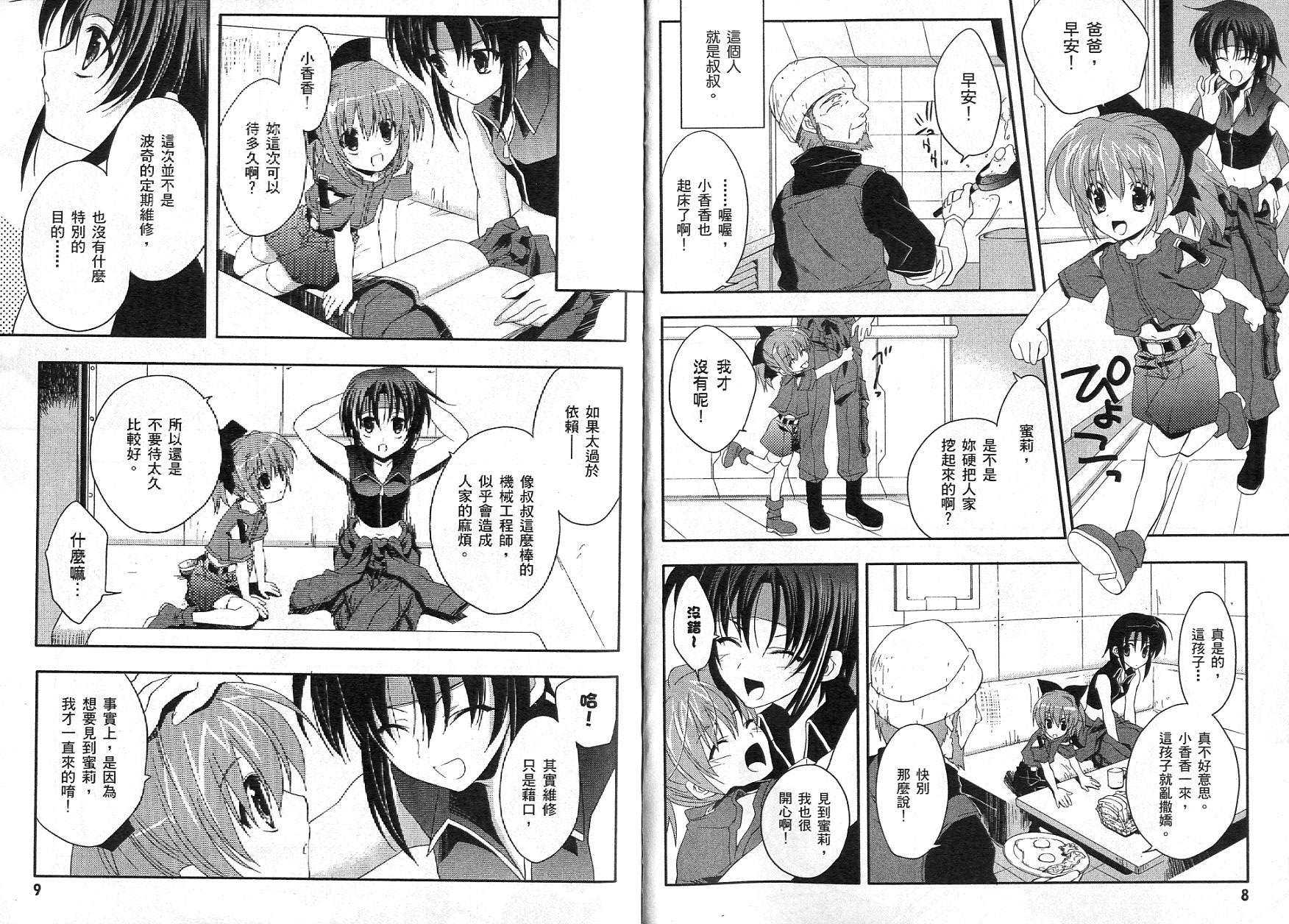 苍之瞳的少女韩漫全集-vol_02无删减无遮挡章节图片 