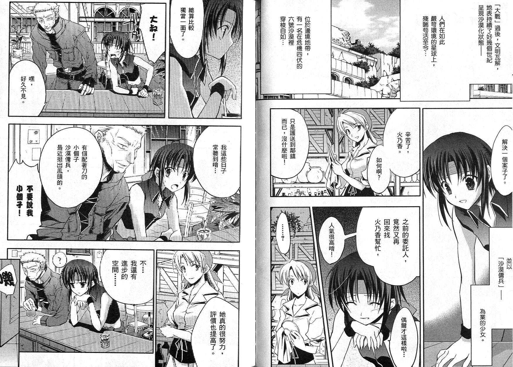 苍之瞳的少女韩漫全集-vol_02无删减无遮挡章节图片 