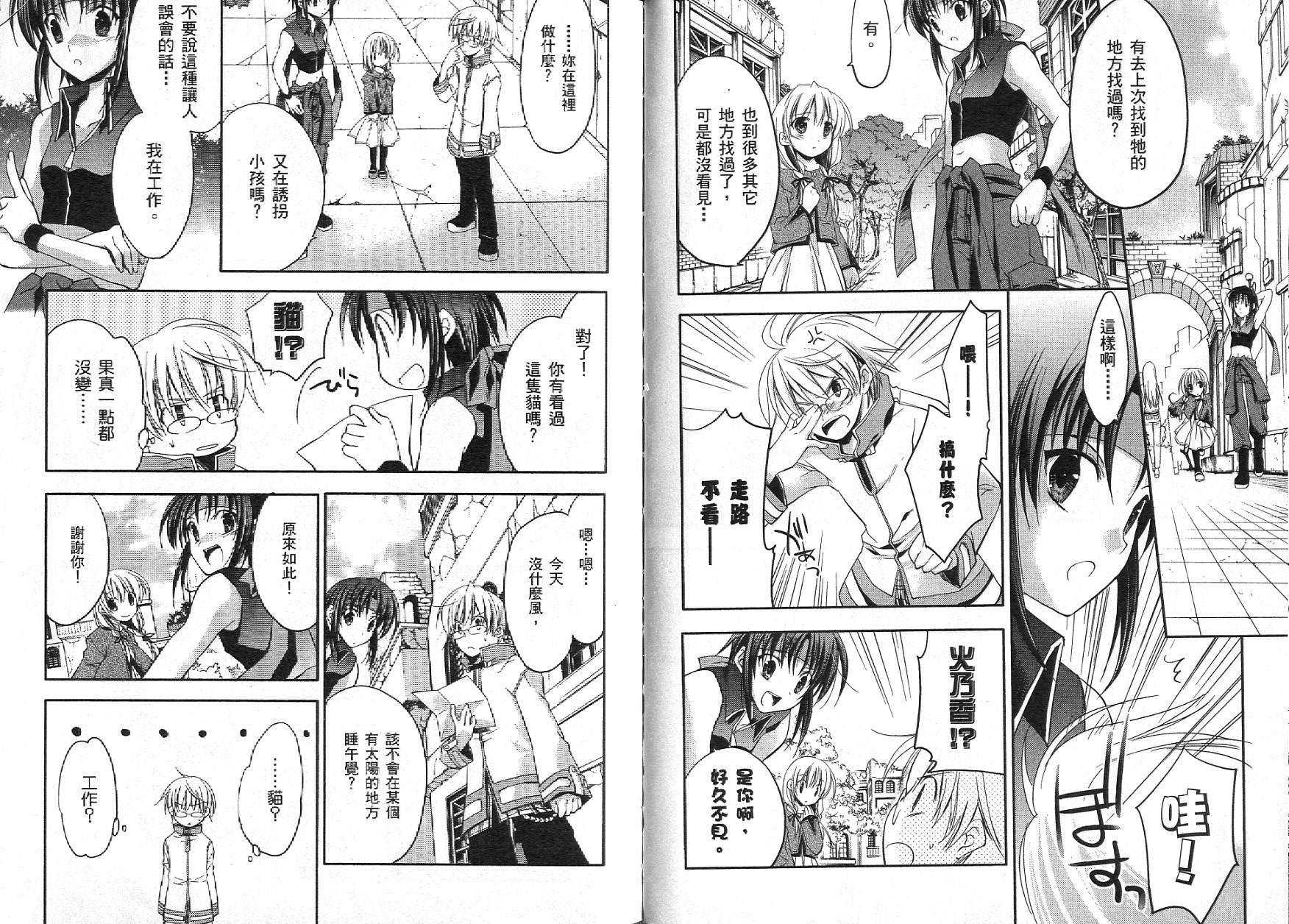苍之瞳的少女韩漫全集-vol_02无删减无遮挡章节图片 