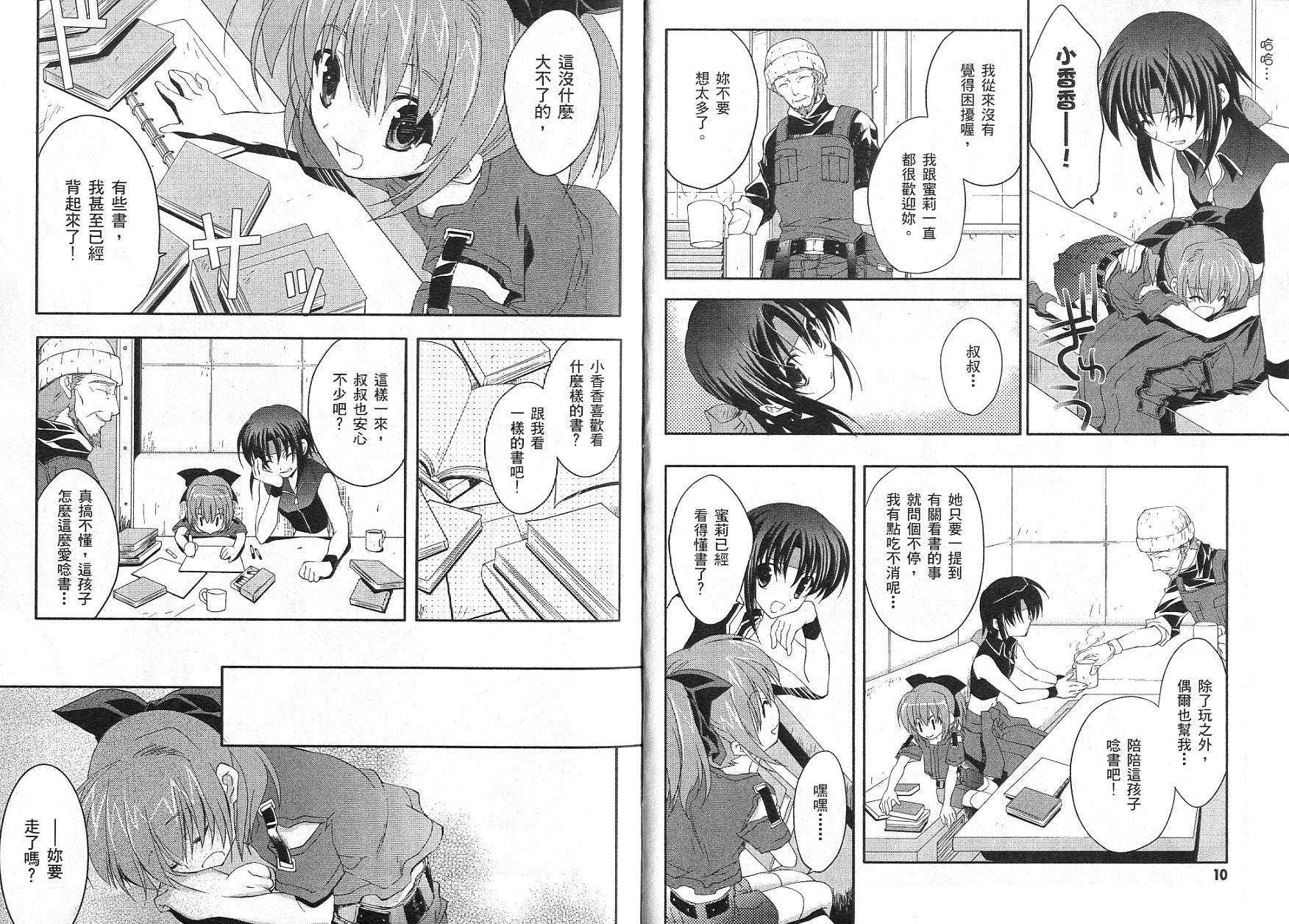 苍之瞳的少女韩漫全集-vol_02无删减无遮挡章节图片 