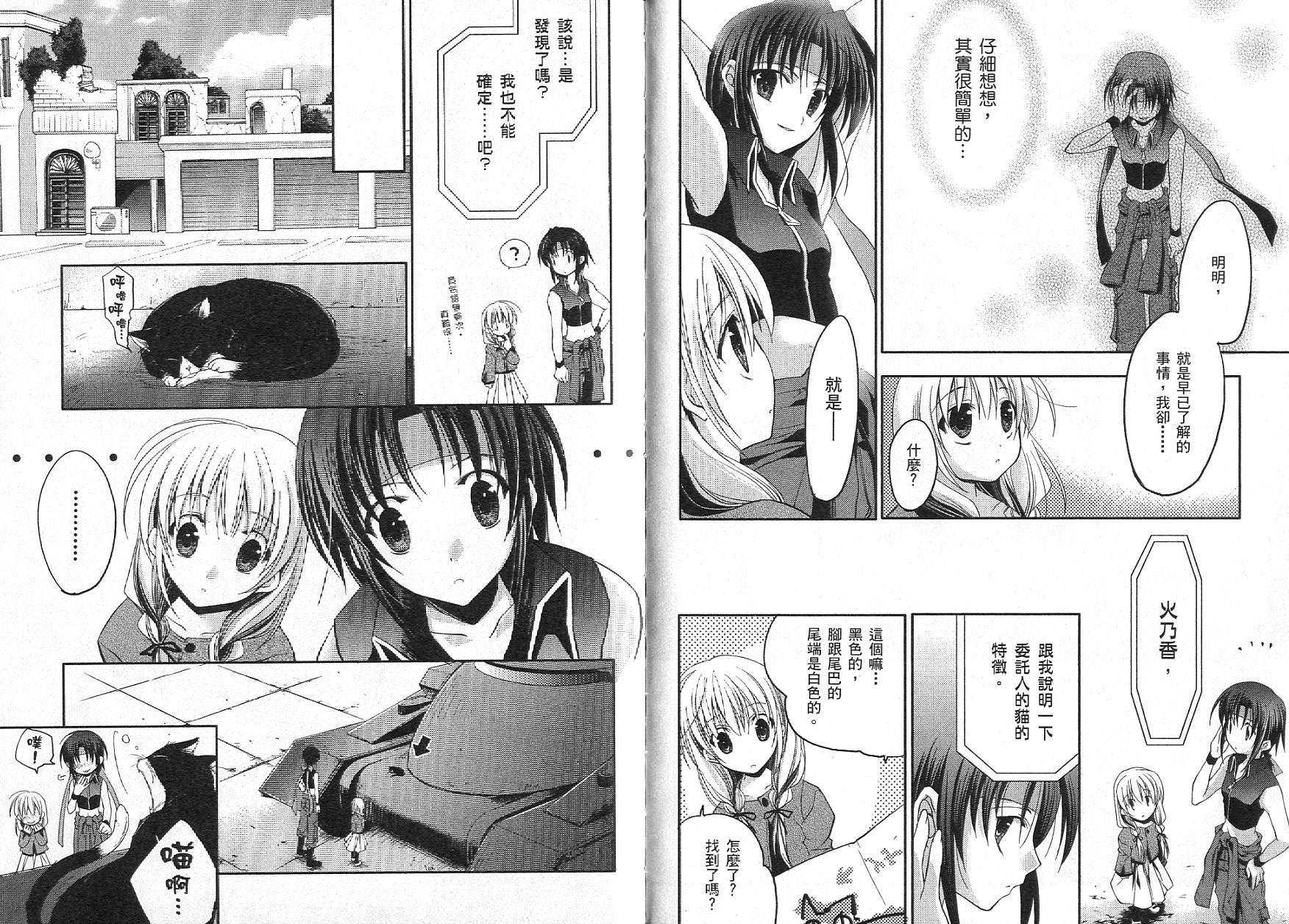 苍之瞳的少女韩漫全集-vol_02无删减无遮挡章节图片 
