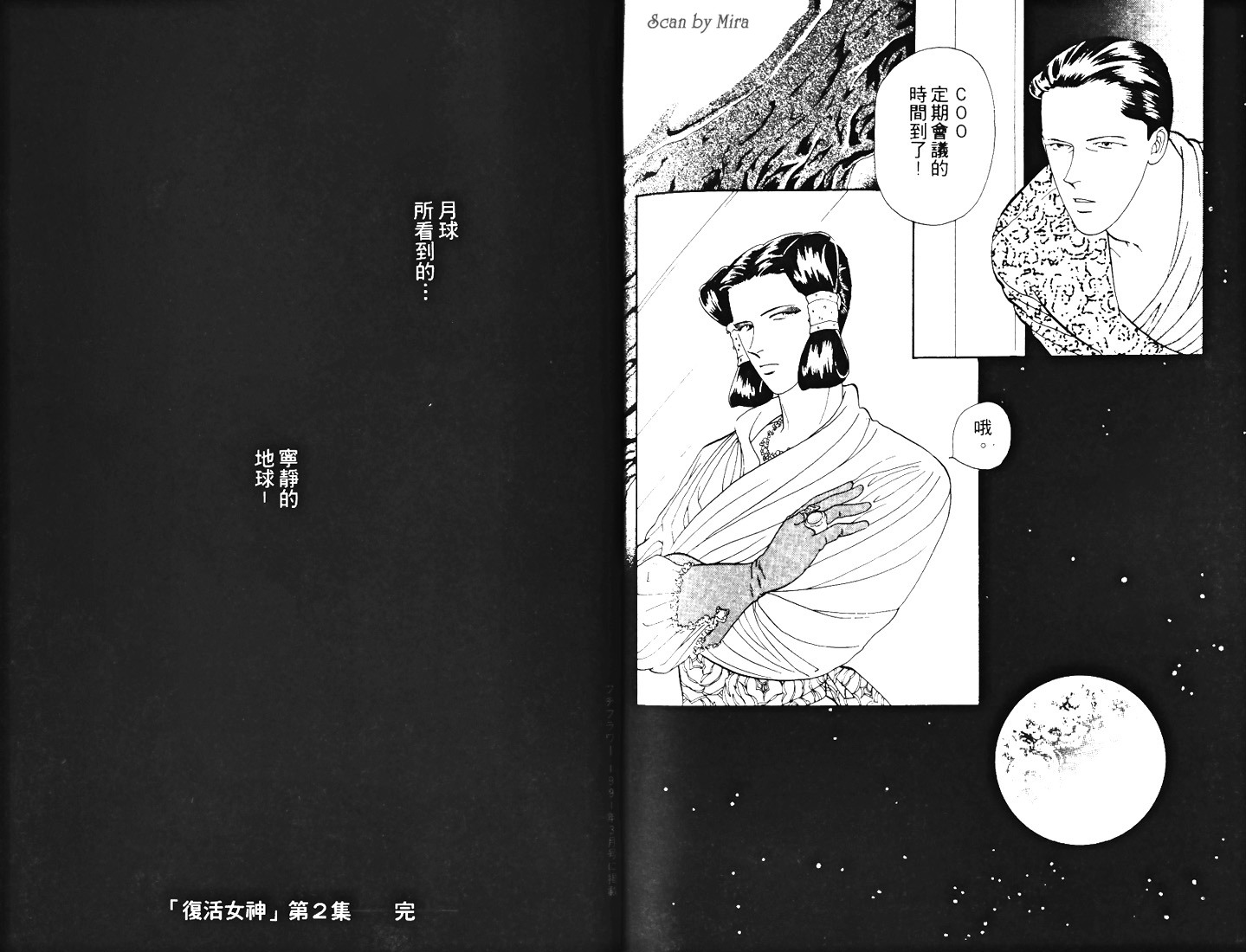 复活女神韩漫全集-vol_02无删减无遮挡章节图片 