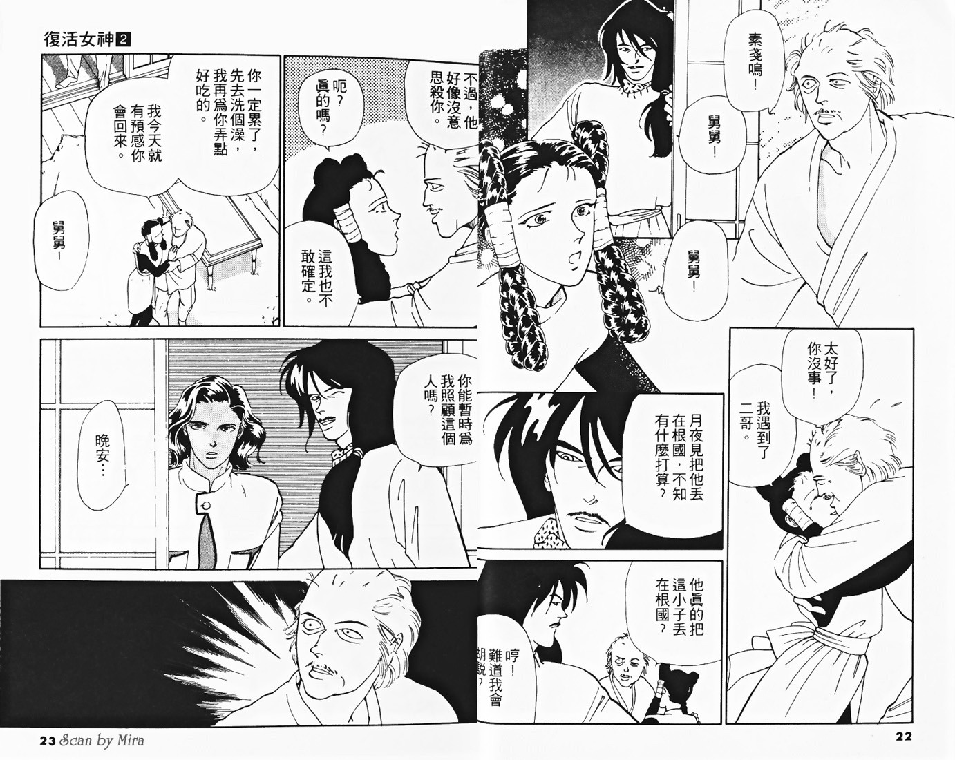 复活女神韩漫全集-vol_02无删减无遮挡章节图片 
