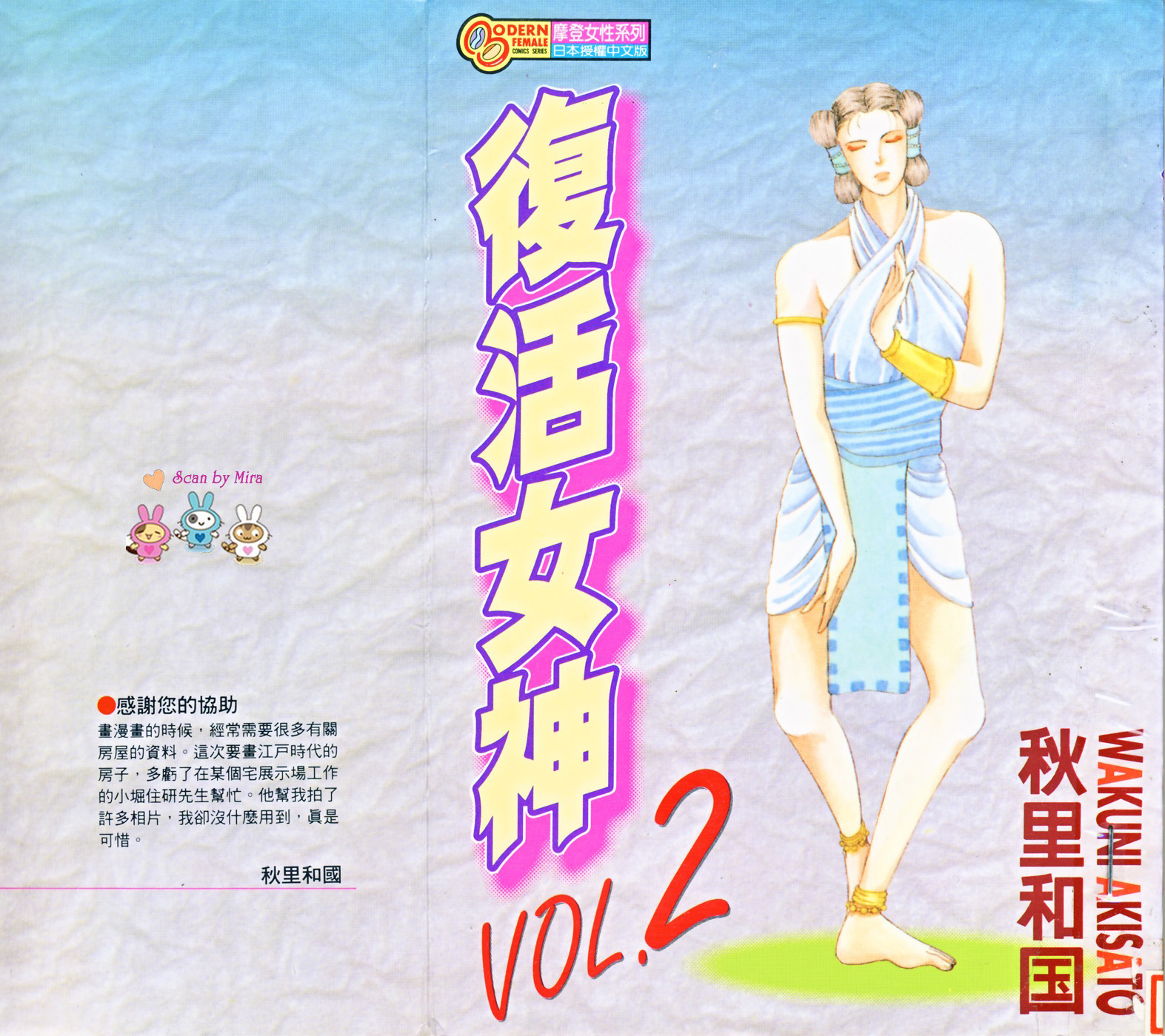 复活女神韩漫全集-vol_02无删减无遮挡章节图片 