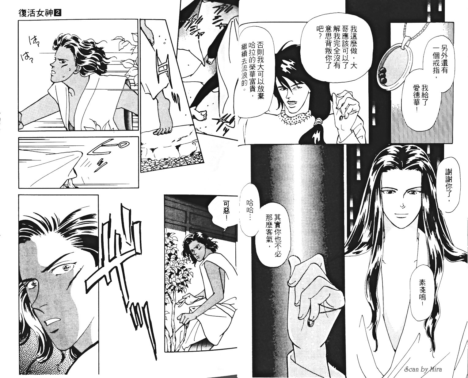 复活女神韩漫全集-vol_02无删减无遮挡章节图片 