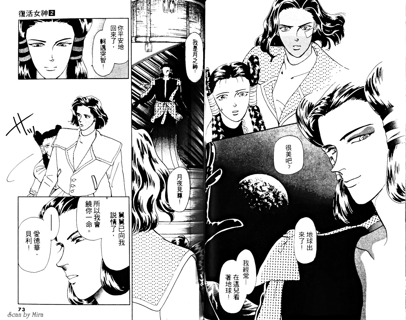 复活女神韩漫全集-vol_02无删减无遮挡章节图片 