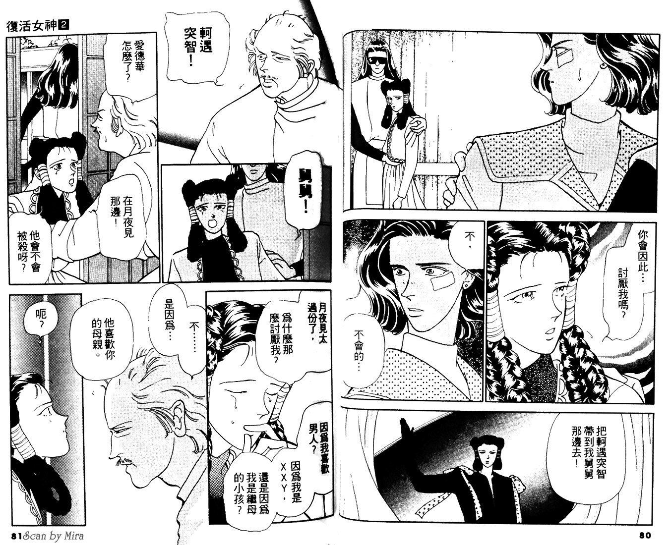 复活女神韩漫全集-vol_02无删减无遮挡章节图片 