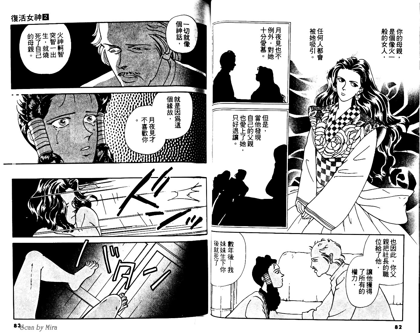 复活女神韩漫全集-vol_02无删减无遮挡章节图片 