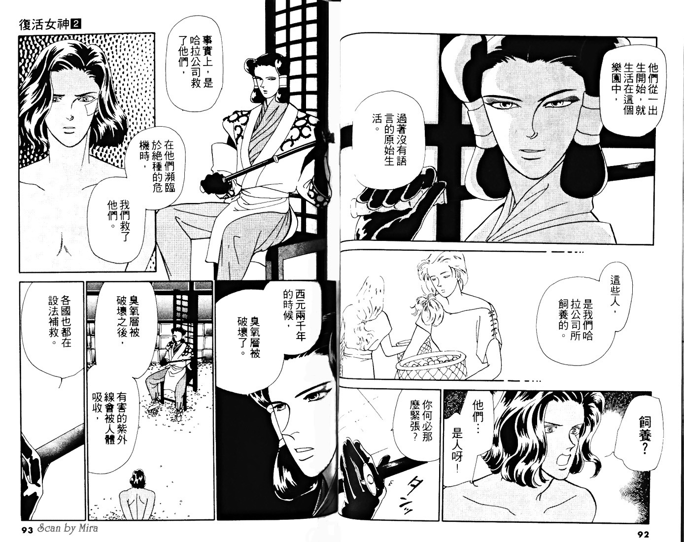 复活女神韩漫全集-vol_02无删减无遮挡章节图片 