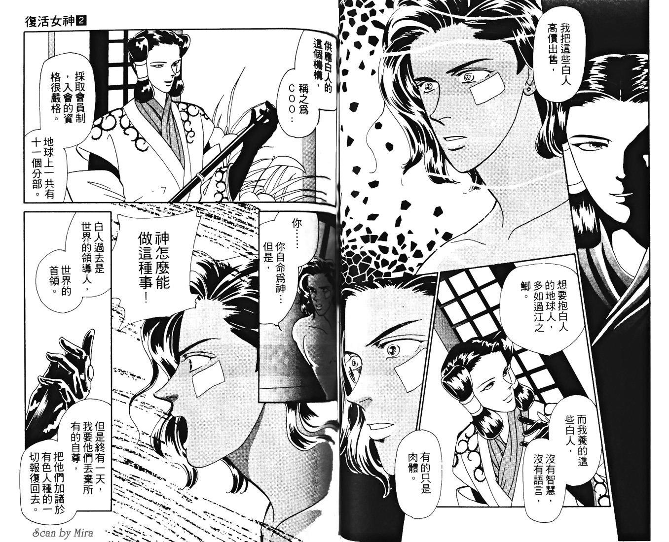 复活女神韩漫全集-vol_02无删减无遮挡章节图片 