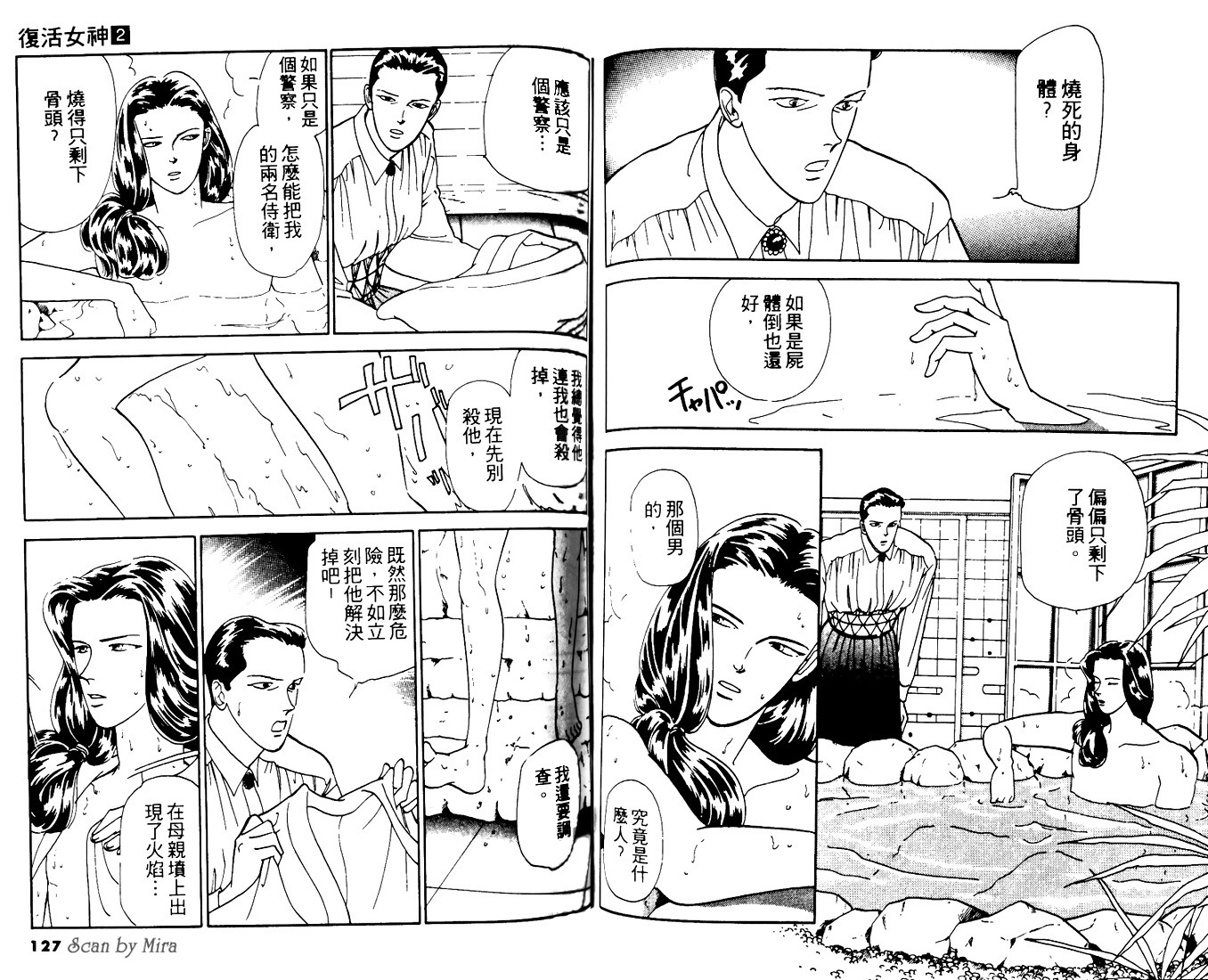 复活女神韩漫全集-vol_02无删减无遮挡章节图片 