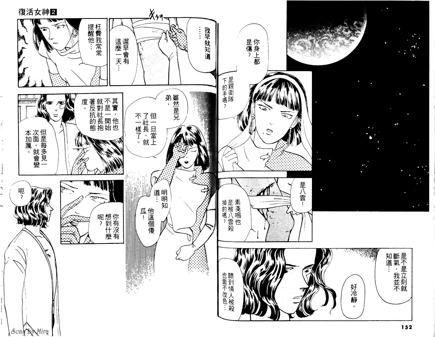 复活女神韩漫全集-vol_02无删减无遮挡章节图片 