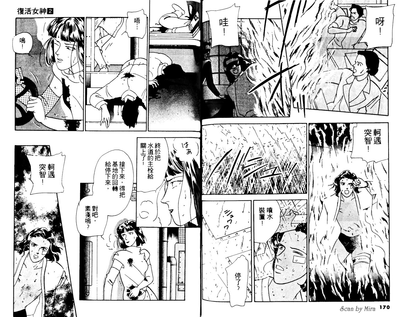 复活女神韩漫全集-vol_02无删减无遮挡章节图片 