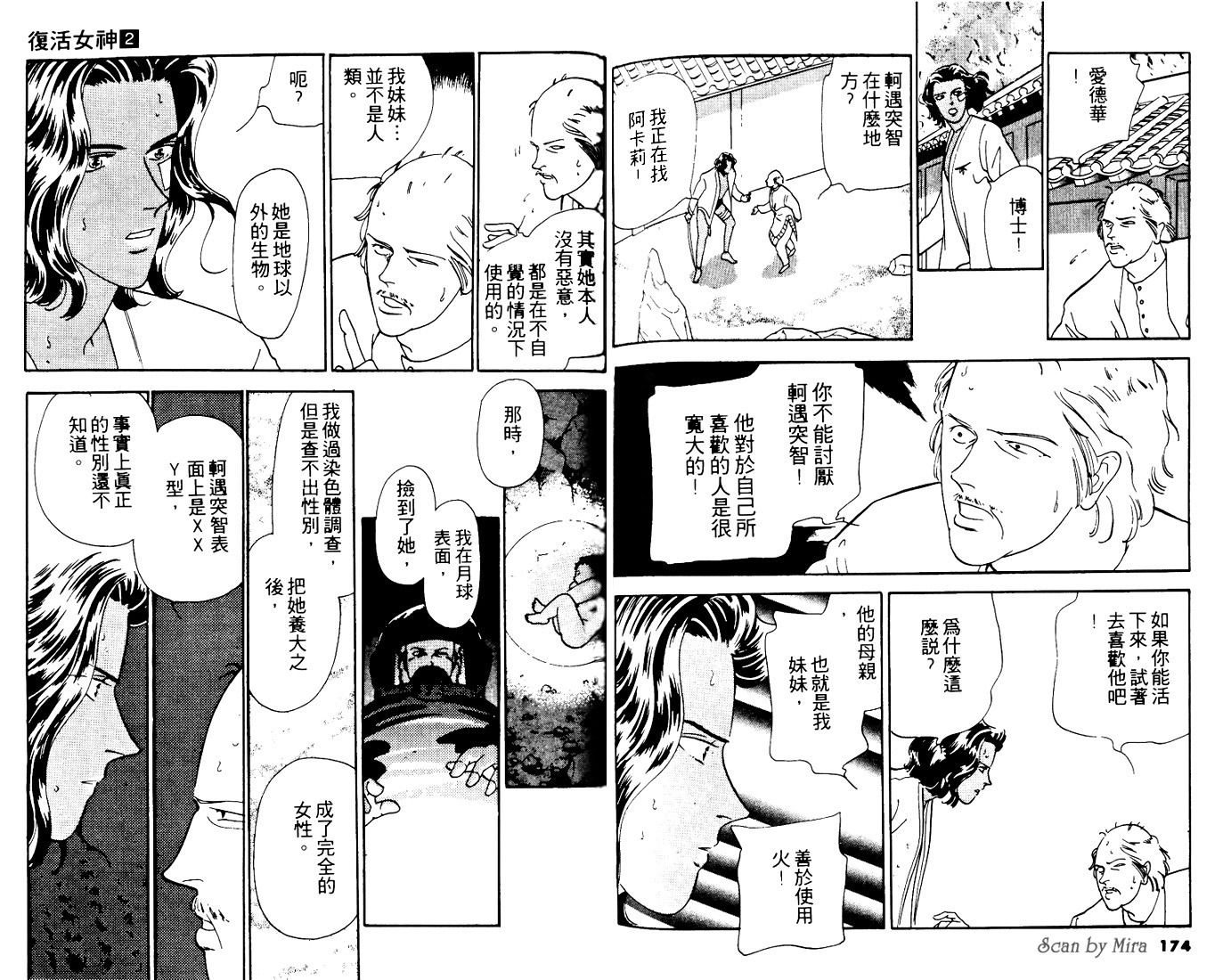 复活女神韩漫全集-vol_02无删减无遮挡章节图片 