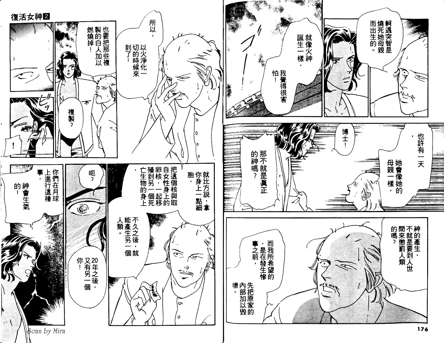 复活女神韩漫全集-vol_02无删减无遮挡章节图片 