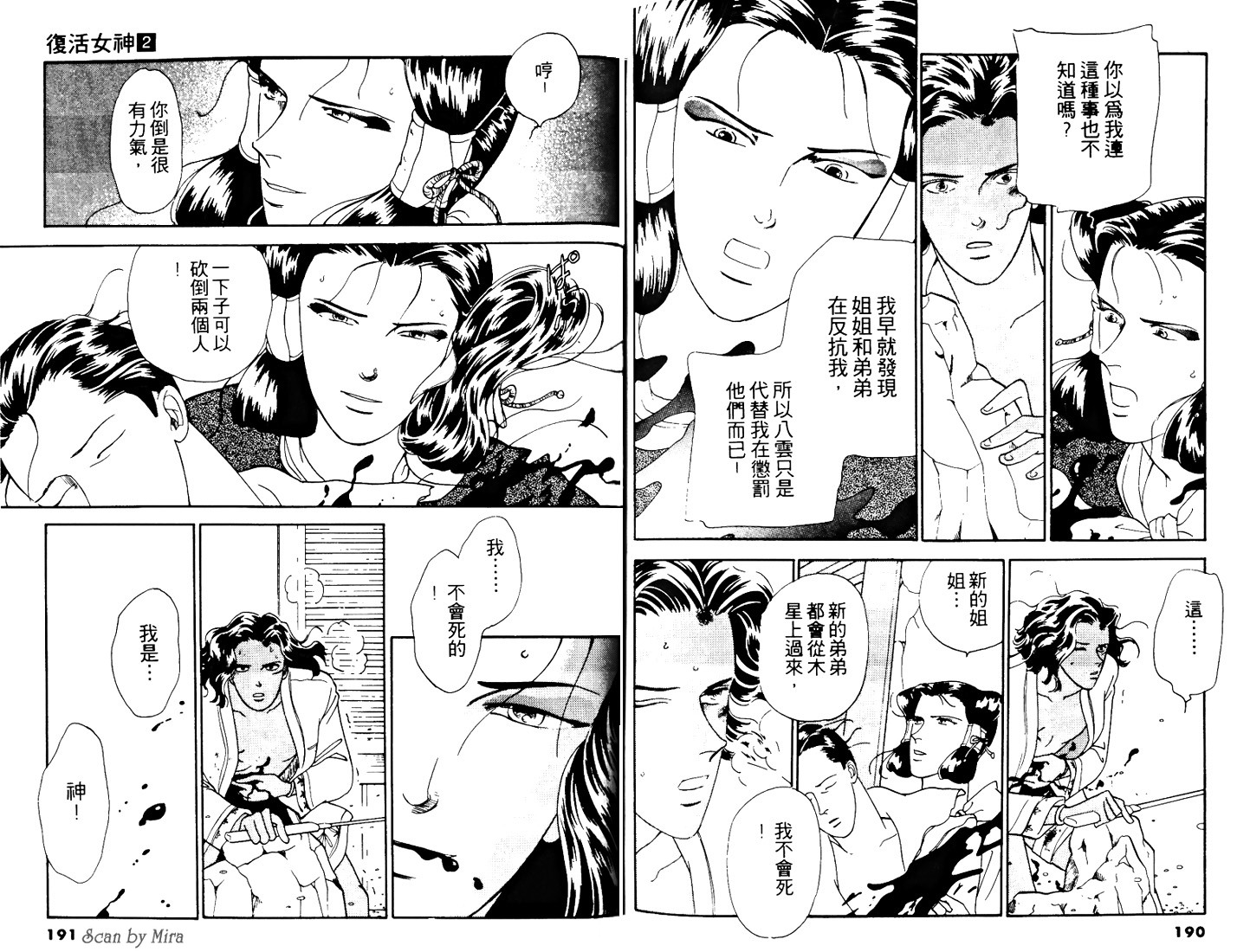 复活女神韩漫全集-vol_02无删减无遮挡章节图片 