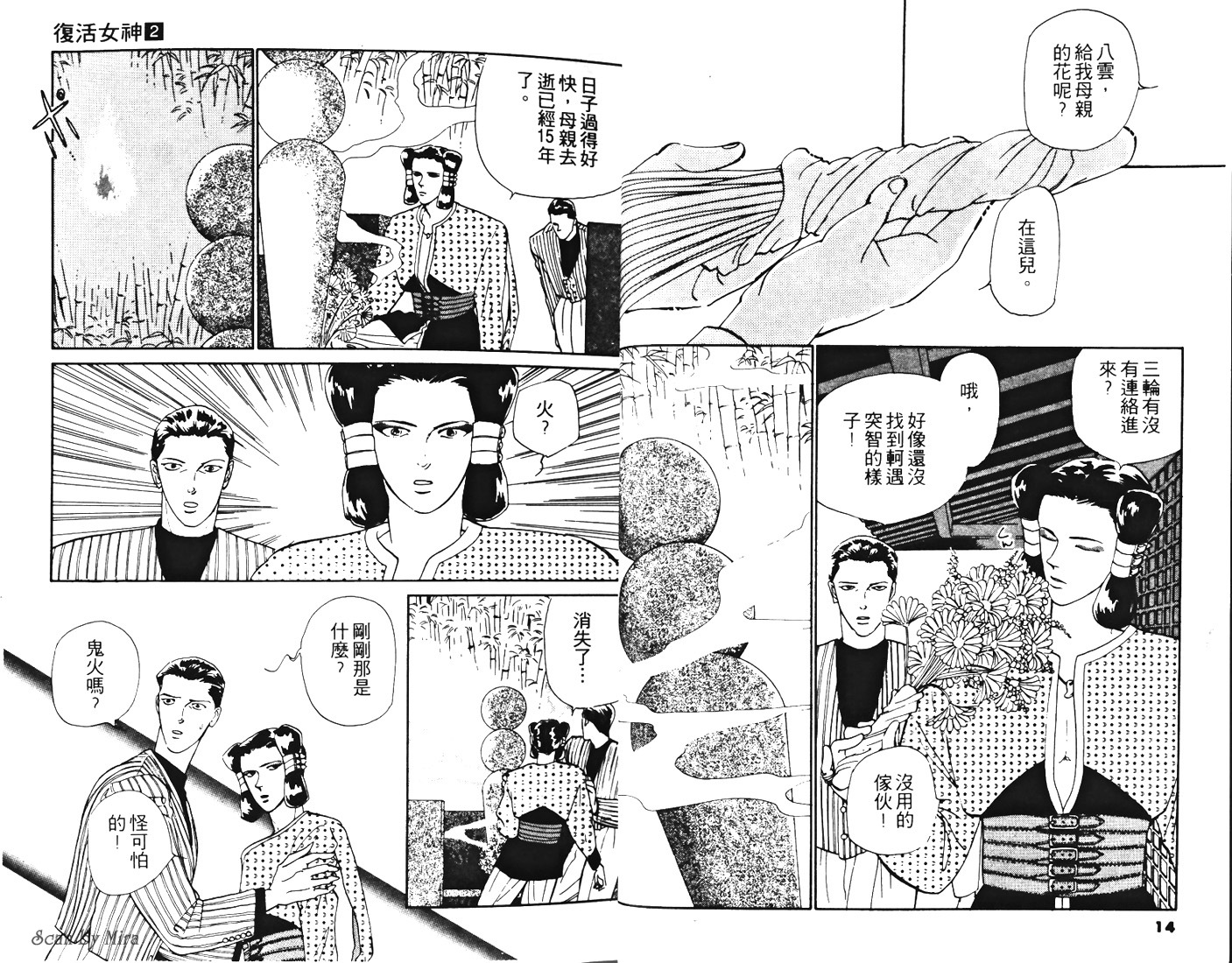 复活女神韩漫全集-vol_02无删减无遮挡章节图片 