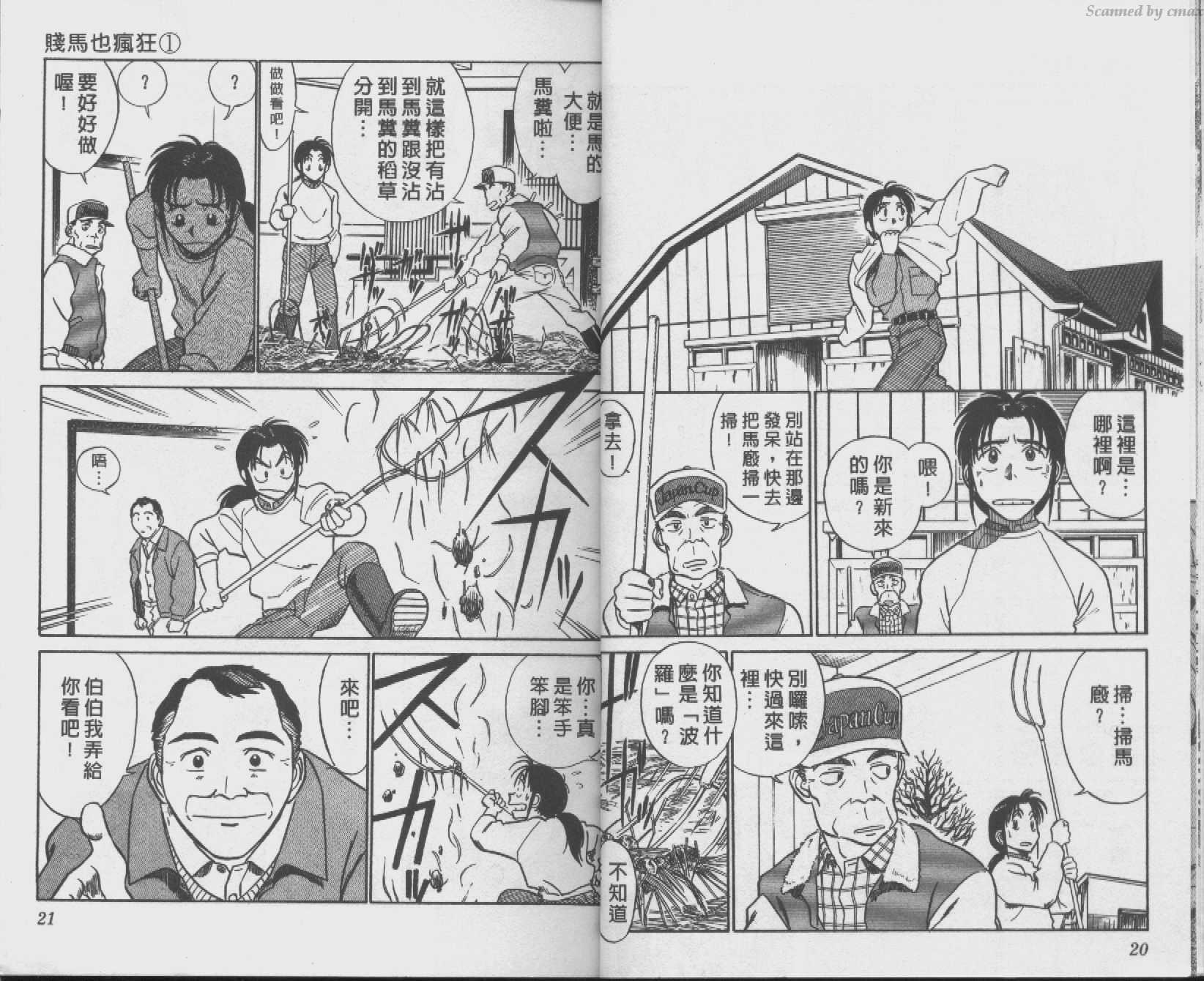 贱马也疯狂韩漫全集-VOL_01无删减无遮挡章节图片 