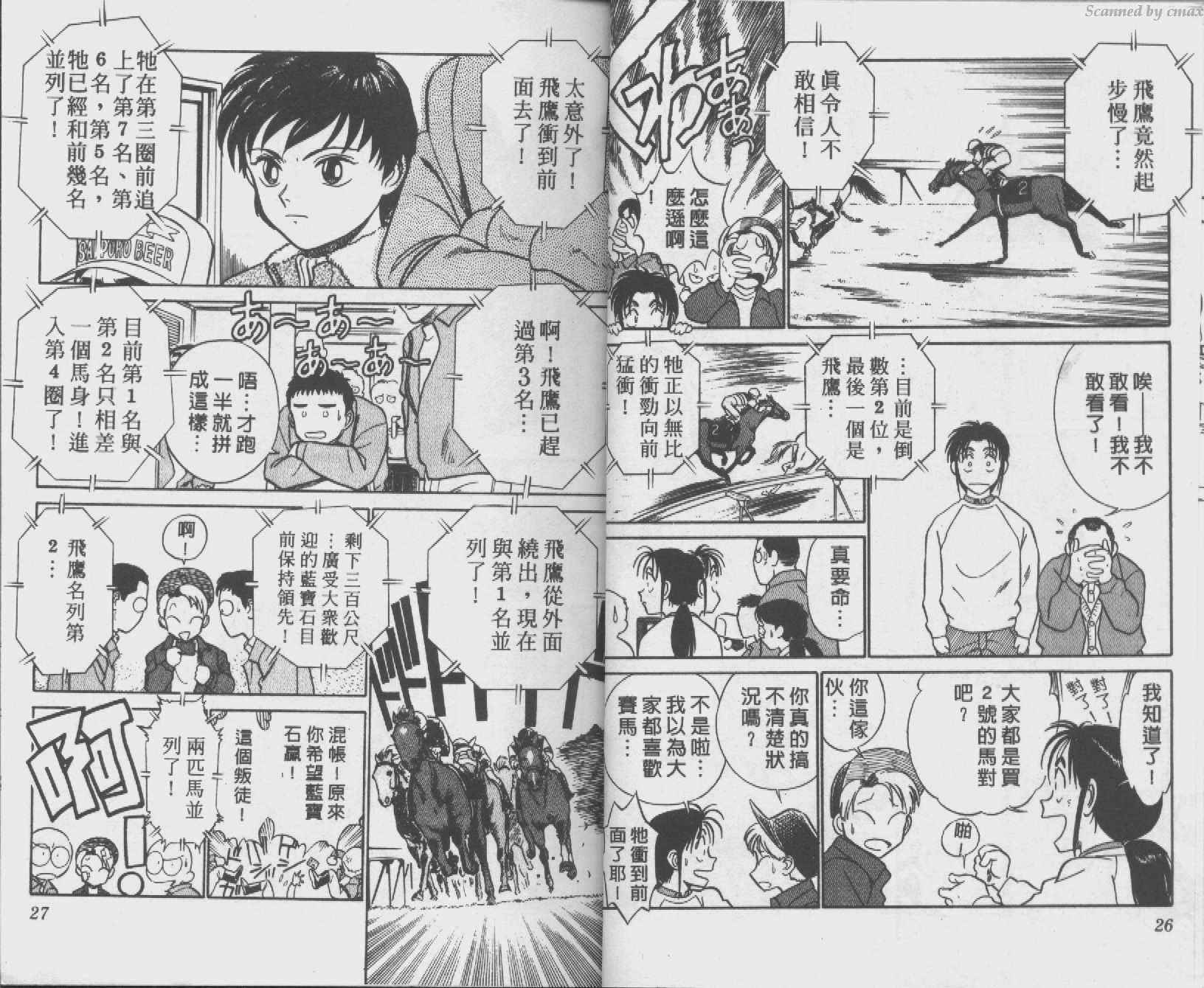 贱马也疯狂韩漫全集-VOL_01无删减无遮挡章节图片 