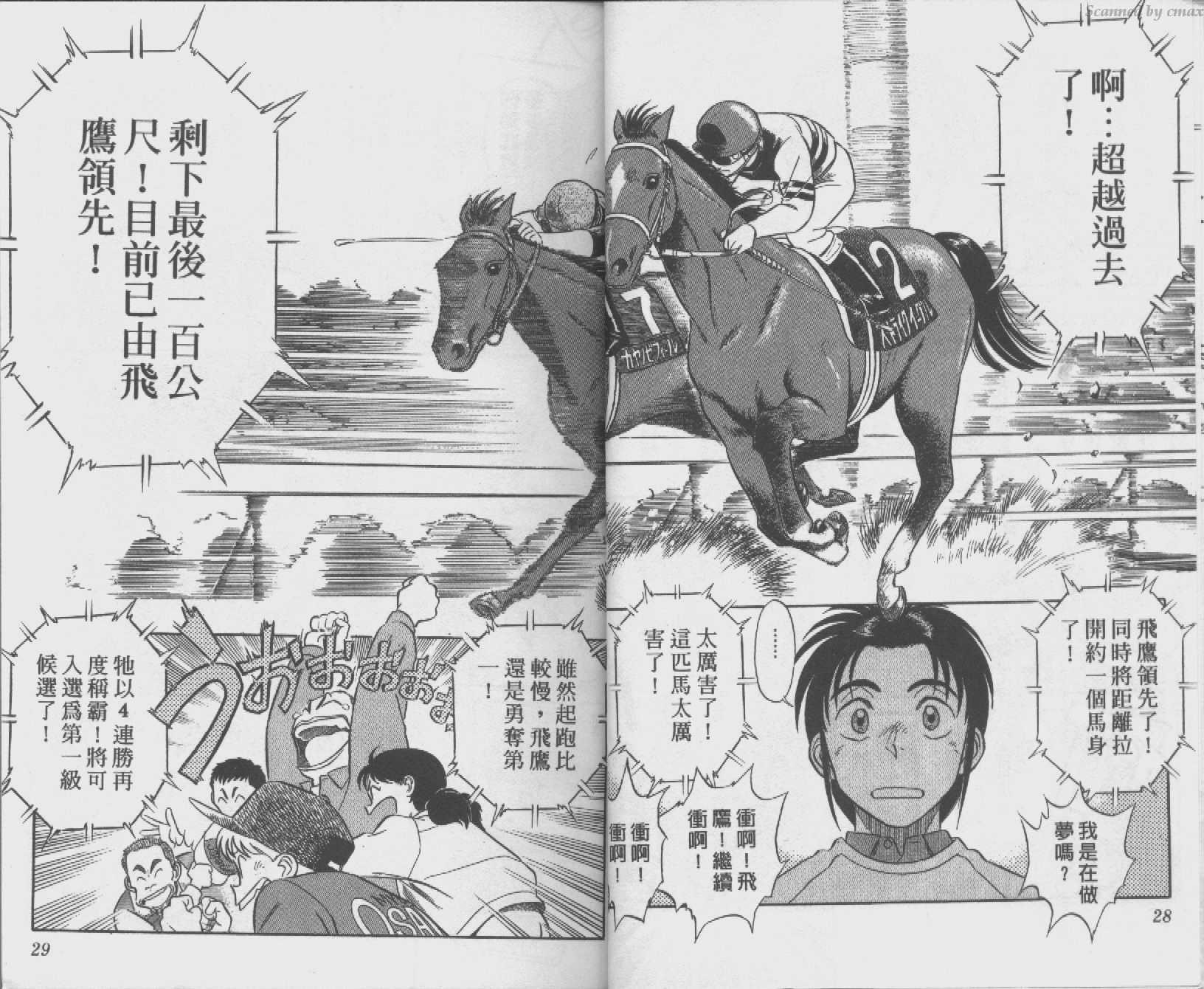 贱马也疯狂韩漫全集-VOL_01无删减无遮挡章节图片 