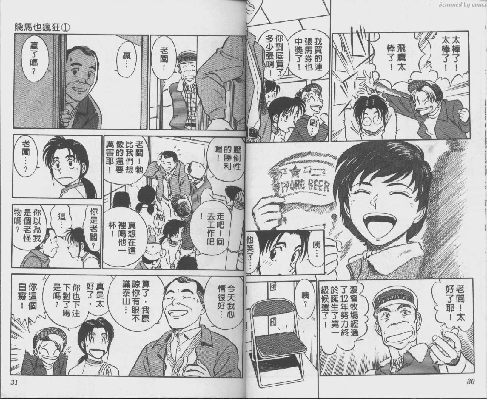 贱马也疯狂韩漫全集-VOL_01无删减无遮挡章节图片 