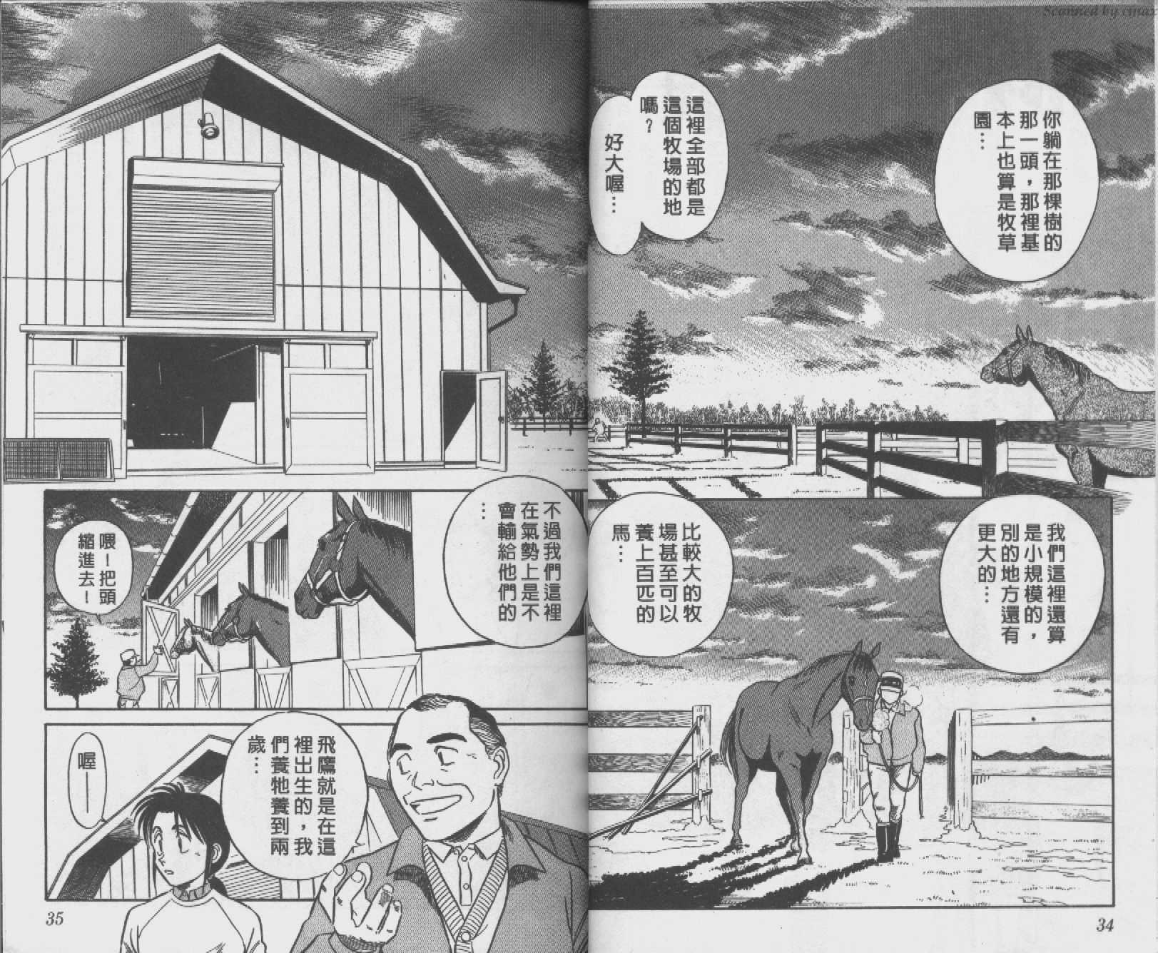 贱马也疯狂韩漫全集-VOL_01无删减无遮挡章节图片 