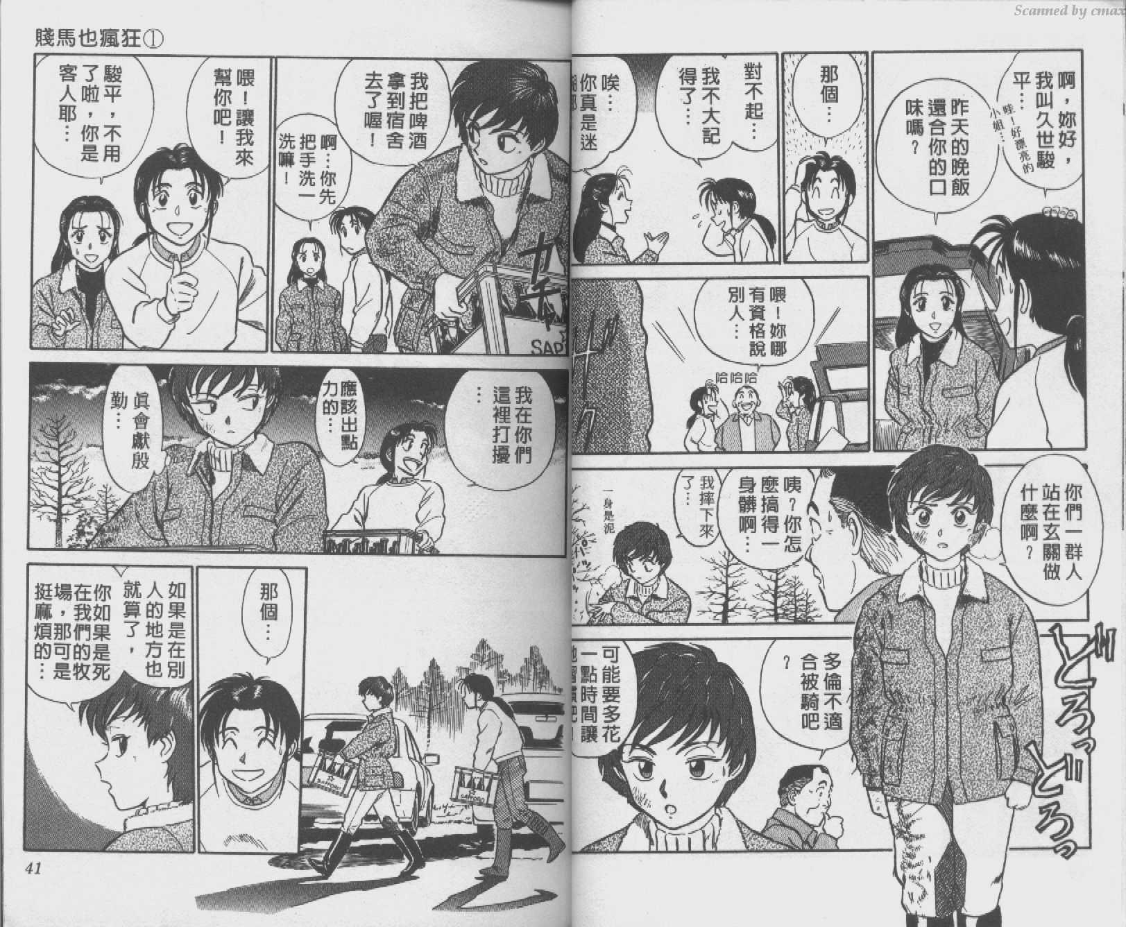 贱马也疯狂韩漫全集-VOL_01无删减无遮挡章节图片 