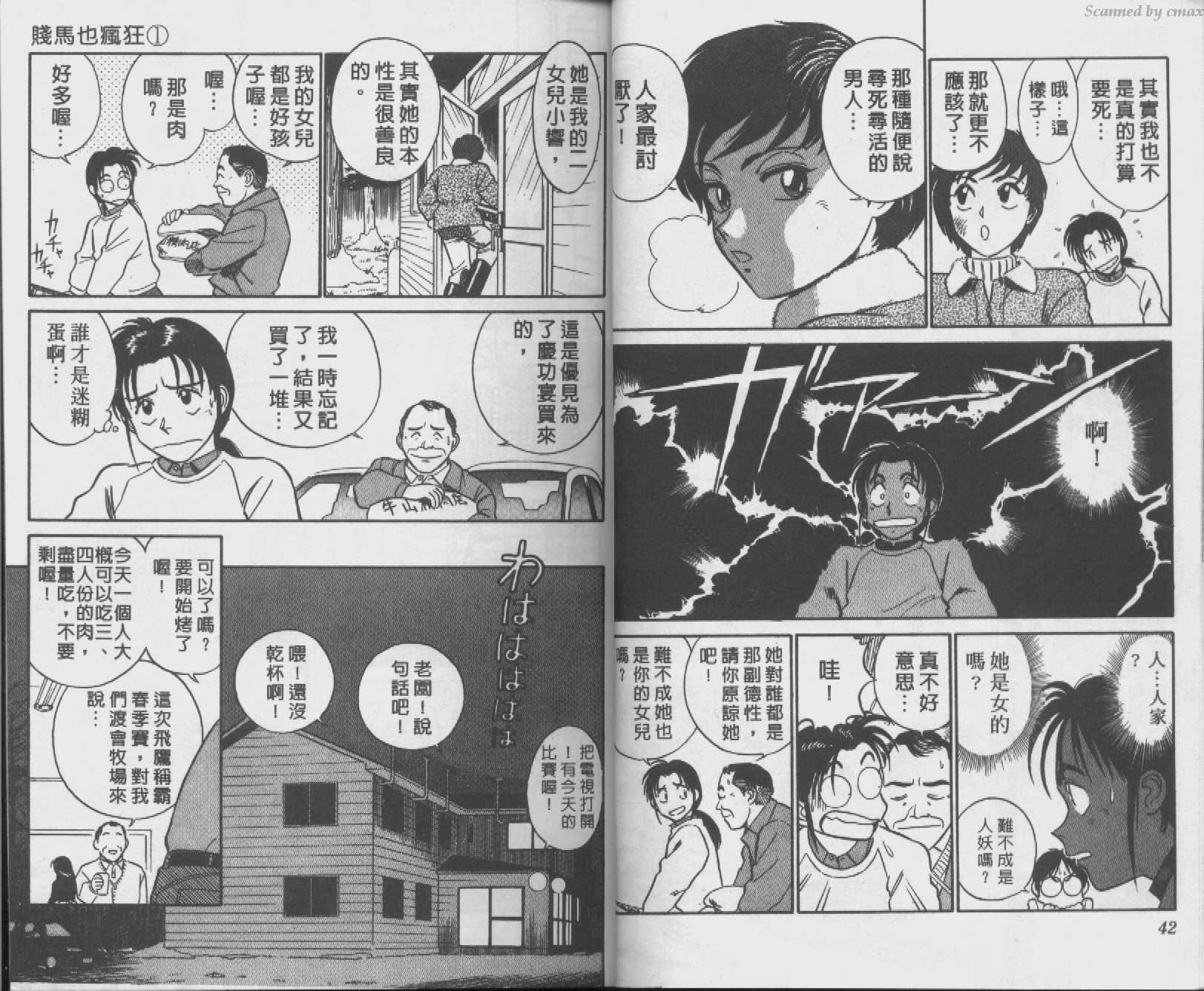 贱马也疯狂韩漫全集-VOL_01无删减无遮挡章节图片 