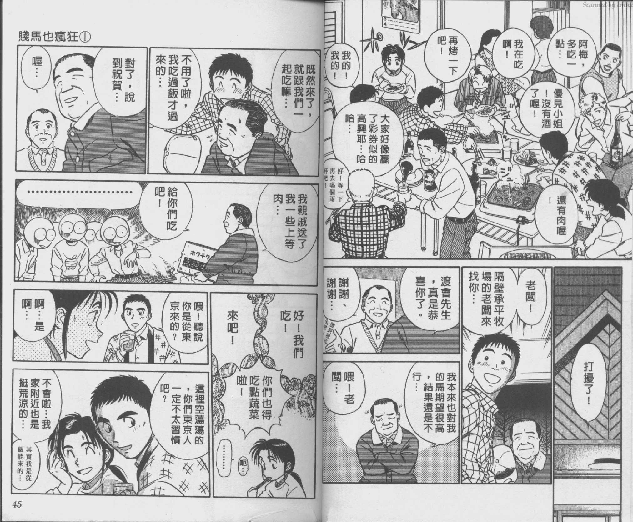 贱马也疯狂韩漫全集-VOL_01无删减无遮挡章节图片 